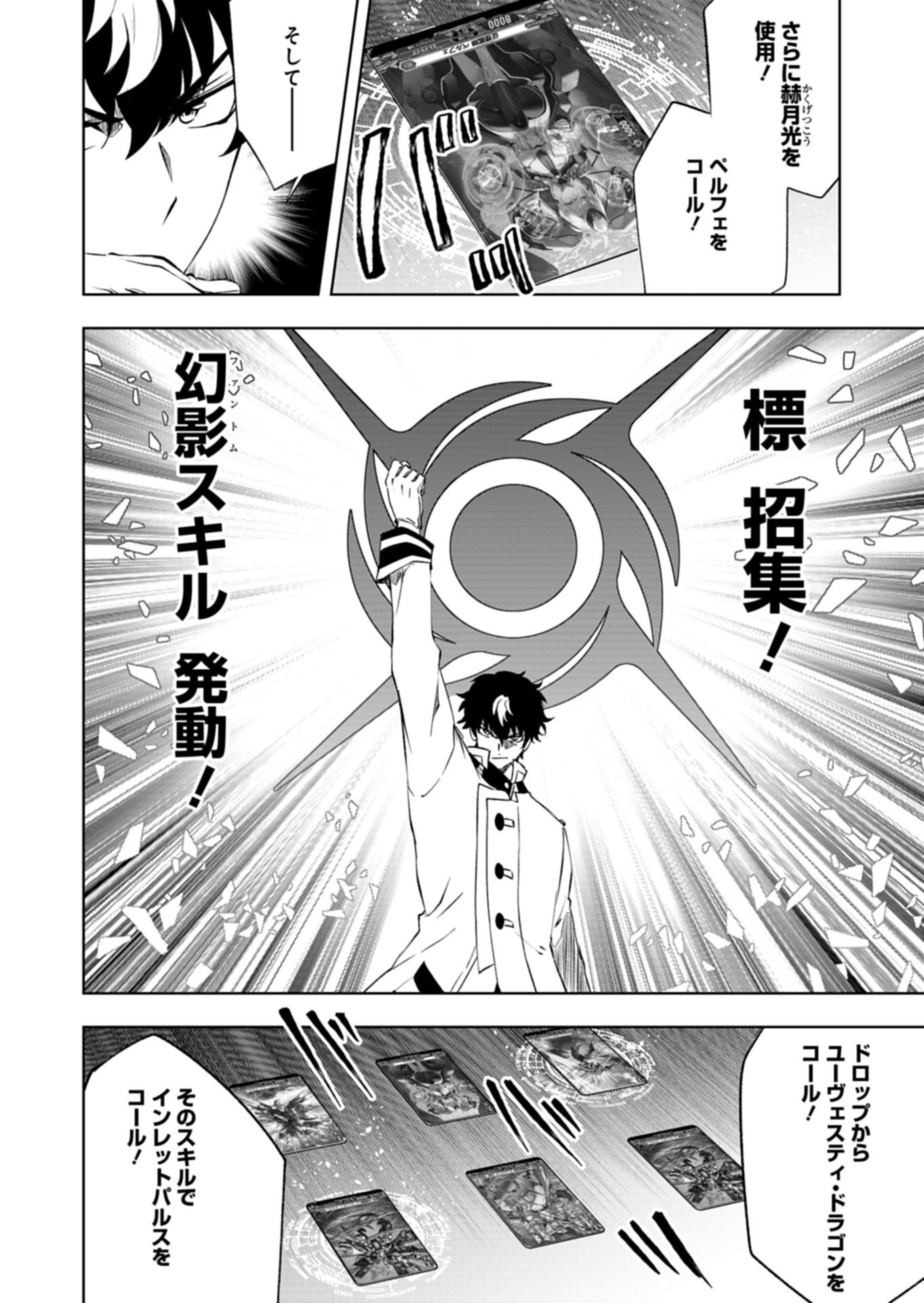 Cardfight!! Vanguard Divinez Genshin Kakusen Hen Chapter 6.2 11ページ