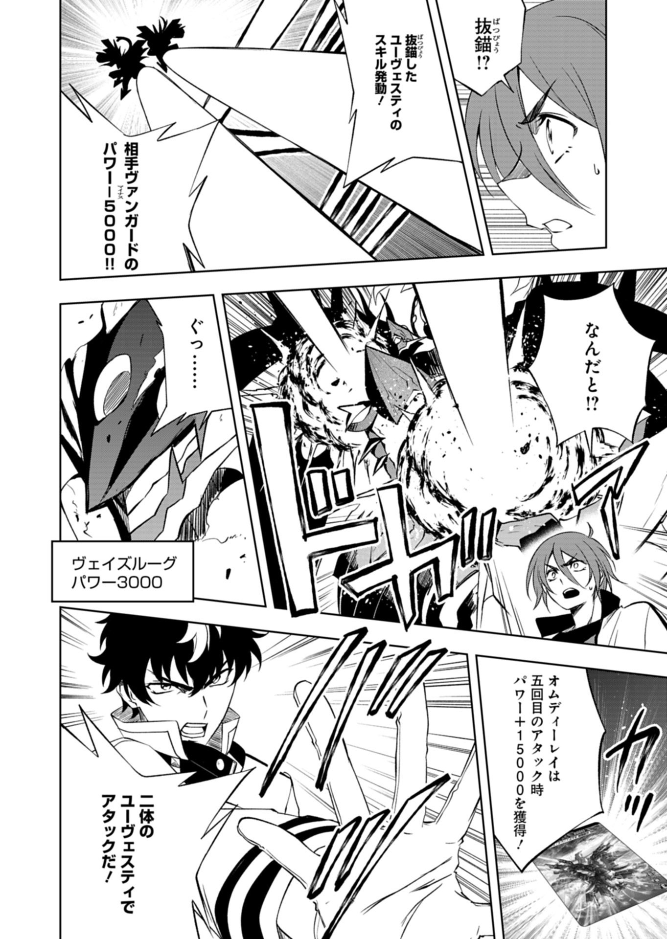 Cardfight!! Vanguard Divinez Genshin Kakusen Hen Chapter 6.2 13ページ