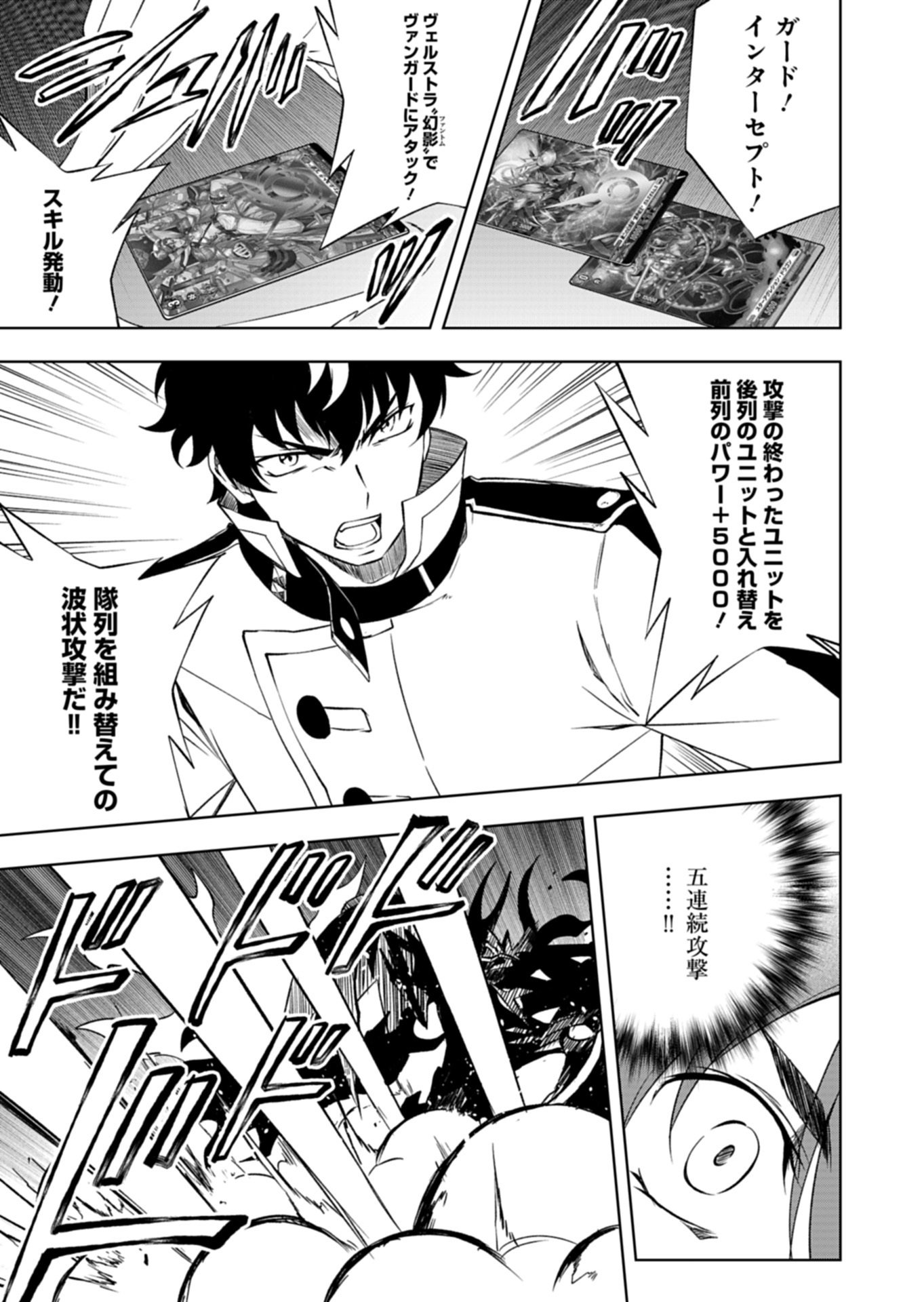 Cardfight!! Vanguard Divinez Genshin Kakusen Hen Chapter 6.2 14ページ