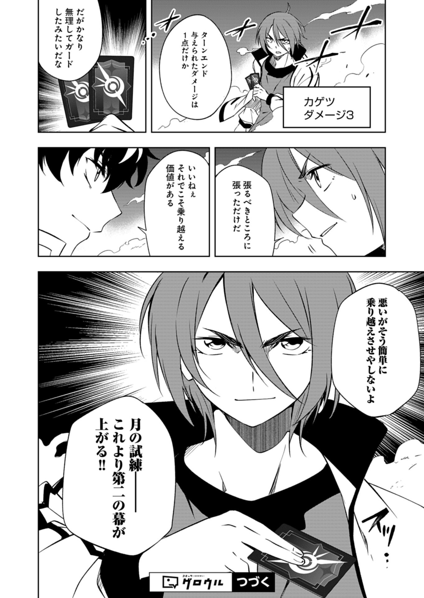 Cardfight!! Vanguard Divinez Genshin Kakusen Hen Chapter 6.2 15ページ