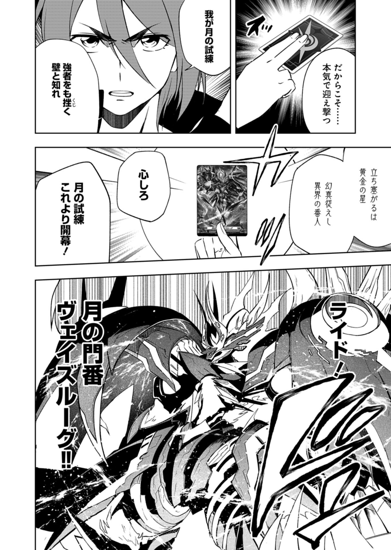 Cardfight!! Vanguard Divinez Genshin Kakusen Hen Chapter 6.2 3ページ