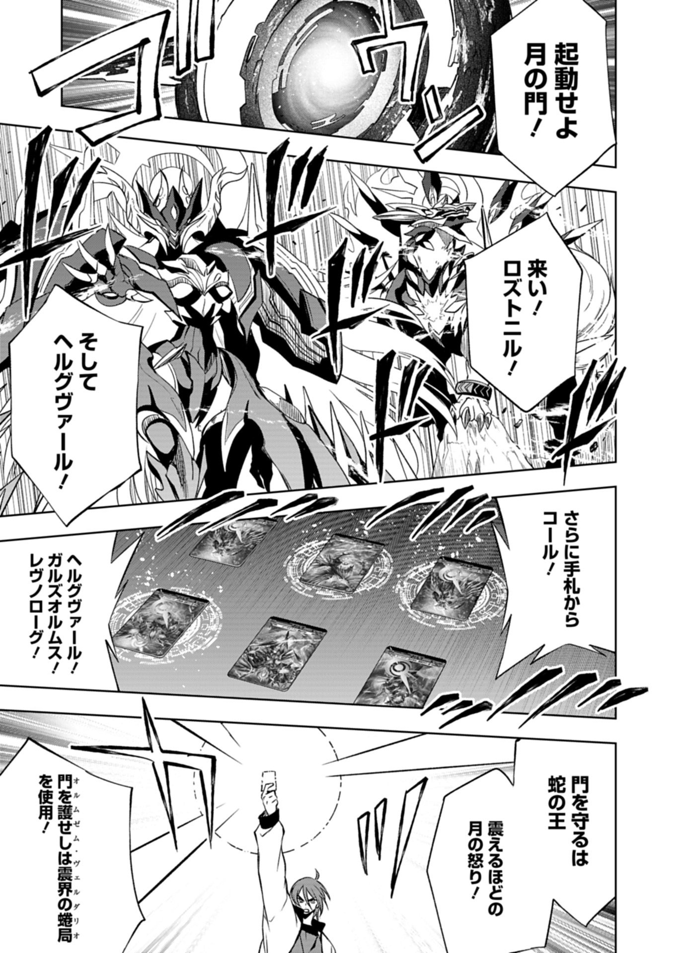 Cardfight!! Vanguard Divinez Genshin Kakusen Hen Chapter 6.2 4ページ