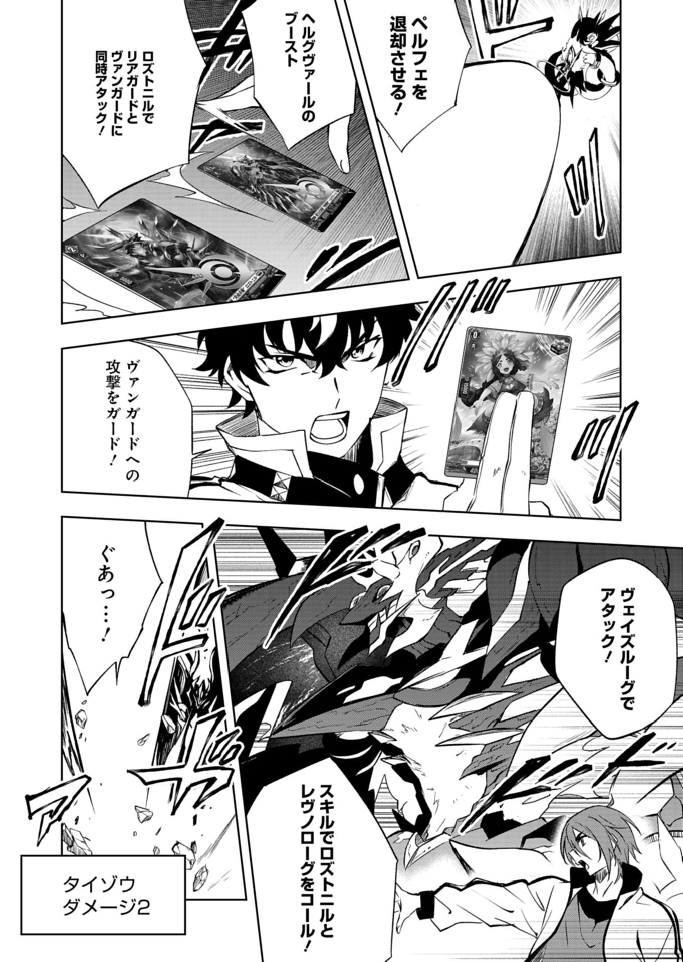 Cardfight!! Vanguard Divinez Genshin Kakusen Hen Chapter 6.2 5ページ