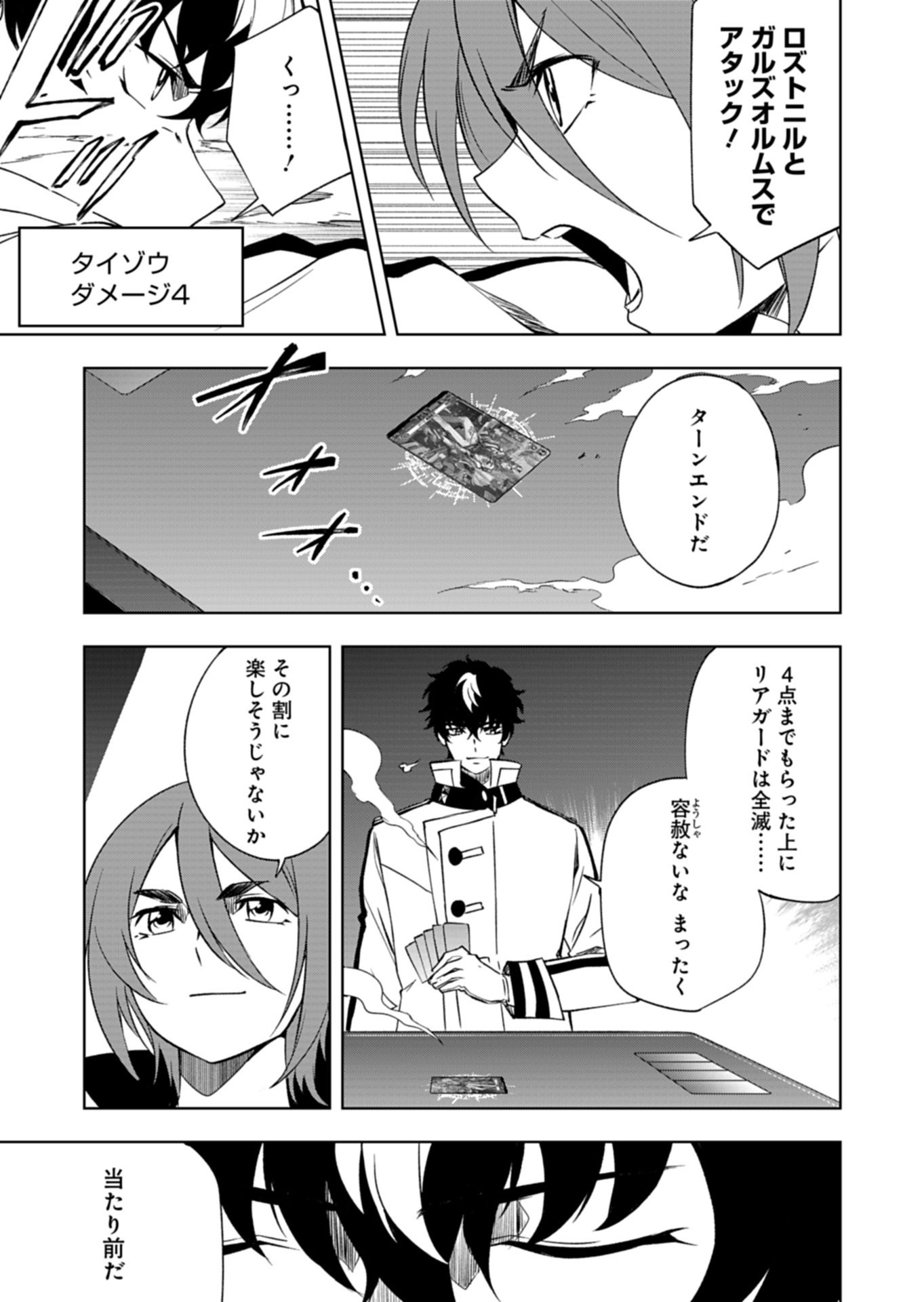 Cardfight!! Vanguard Divinez Genshin Kakusen Hen Chapter 6.2 6ページ
