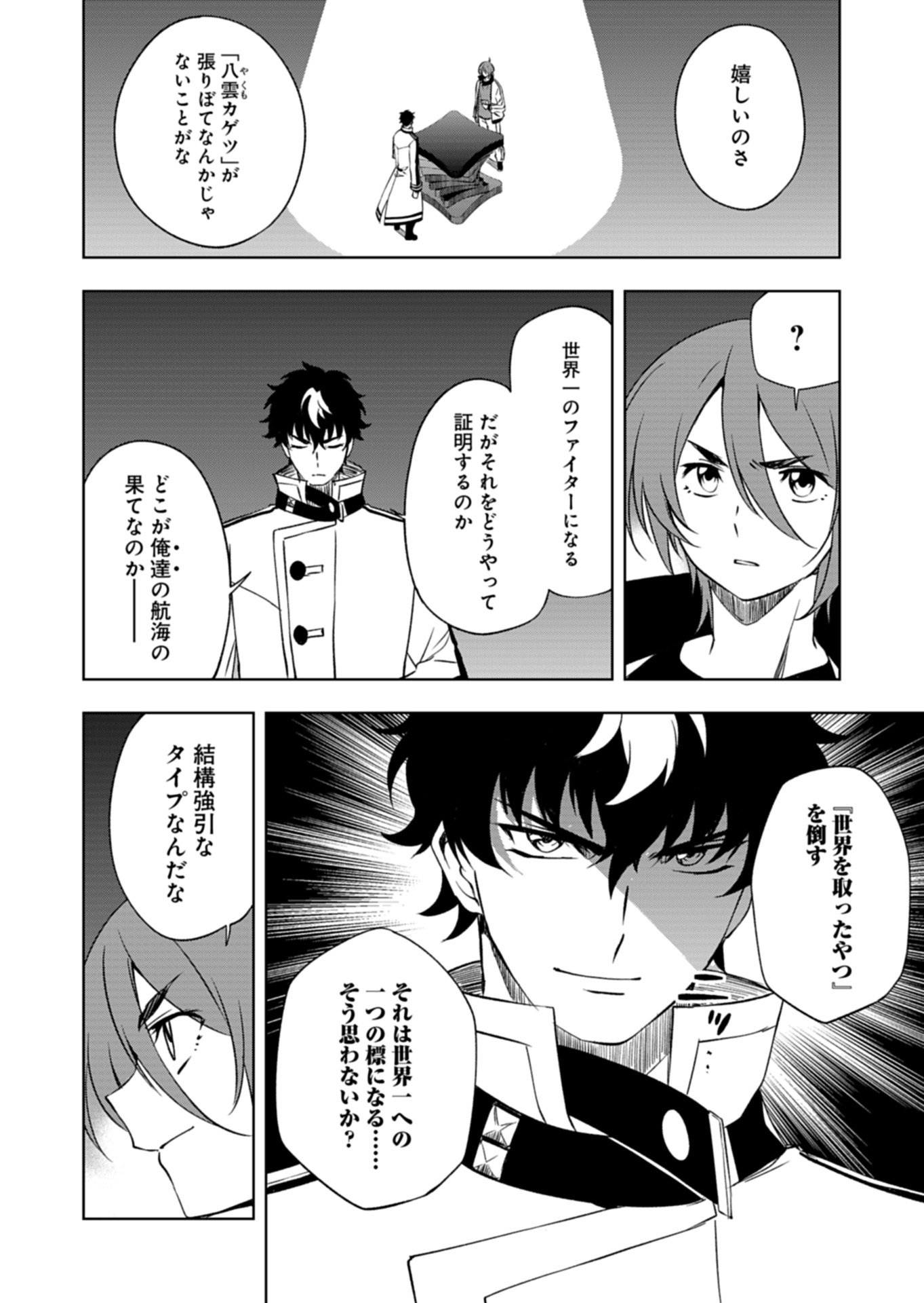Cardfight!! Vanguard Divinez Genshin Kakusen Hen Chapter 6.2 7ページ