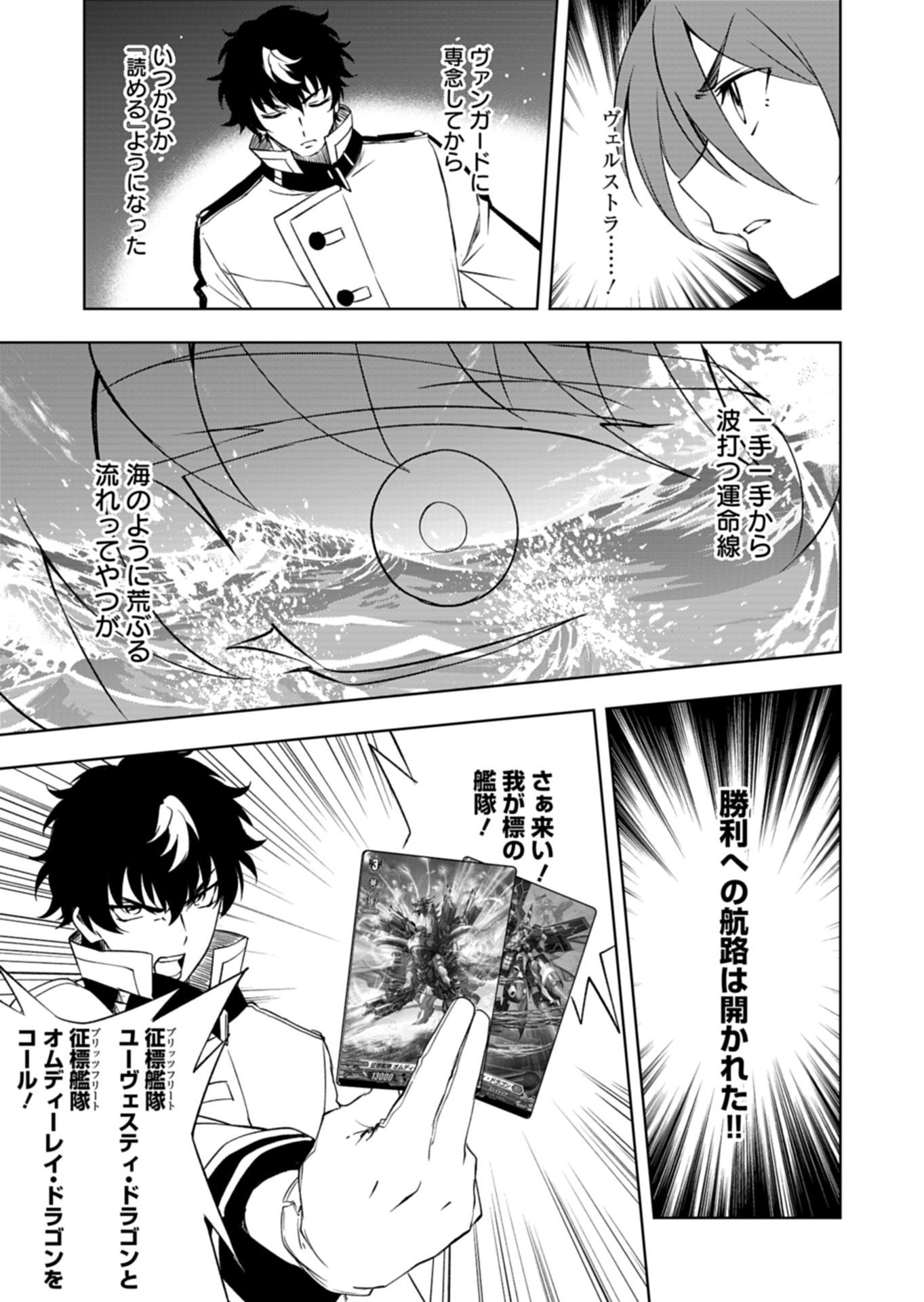 Cardfight!! Vanguard Divinez Genshin Kakusen Hen Chapter 6.2 10ページ
