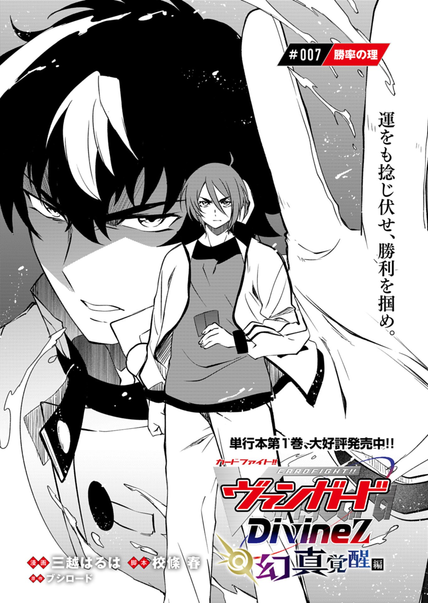 Cardfight!! Vanguard Divinez Genshin Kakusen Hen Chapter 7.1 2ページ