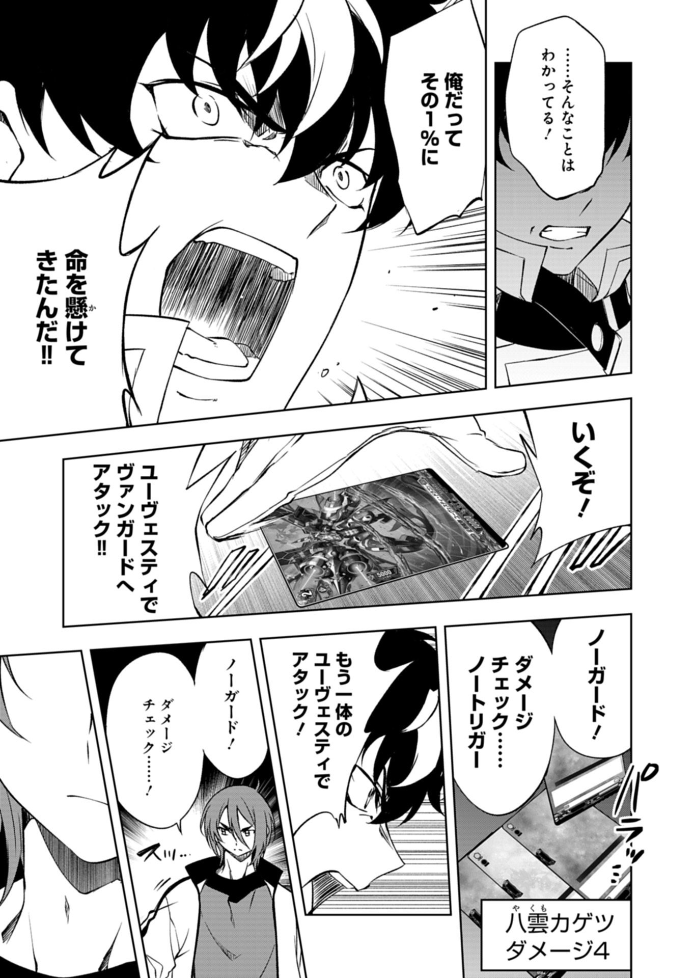 Cardfight!! Vanguard Divinez Genshin Kakusen Hen Chapter 7.1 11ページ