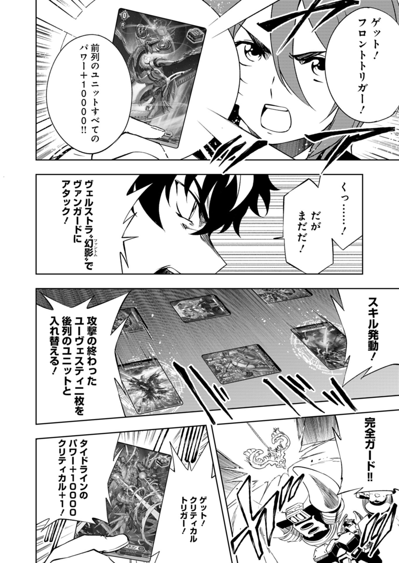 Cardfight!! Vanguard Divinez Genshin Kakusen Hen Chapter 7.1 12ページ