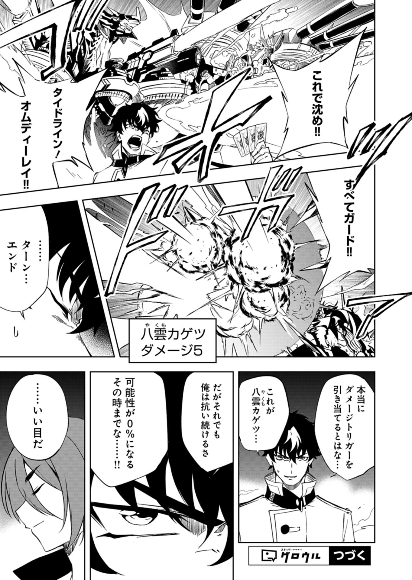 Cardfight!! Vanguard Divinez Genshin Kakusen Hen Chapter 7.1 13ページ