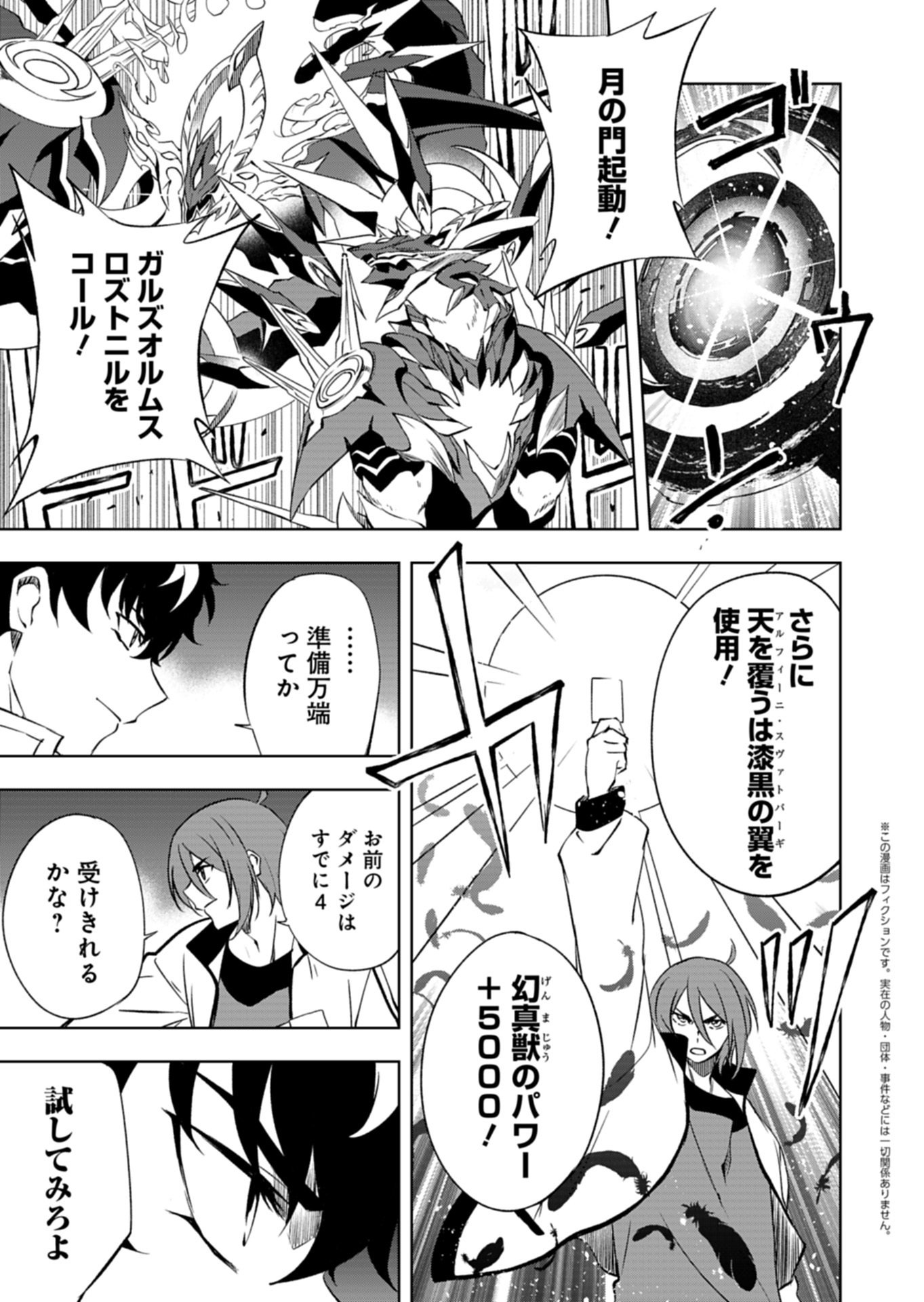 Cardfight!! Vanguard Divinez Genshin Kakusen Hen Chapter 7.1 3ページ
