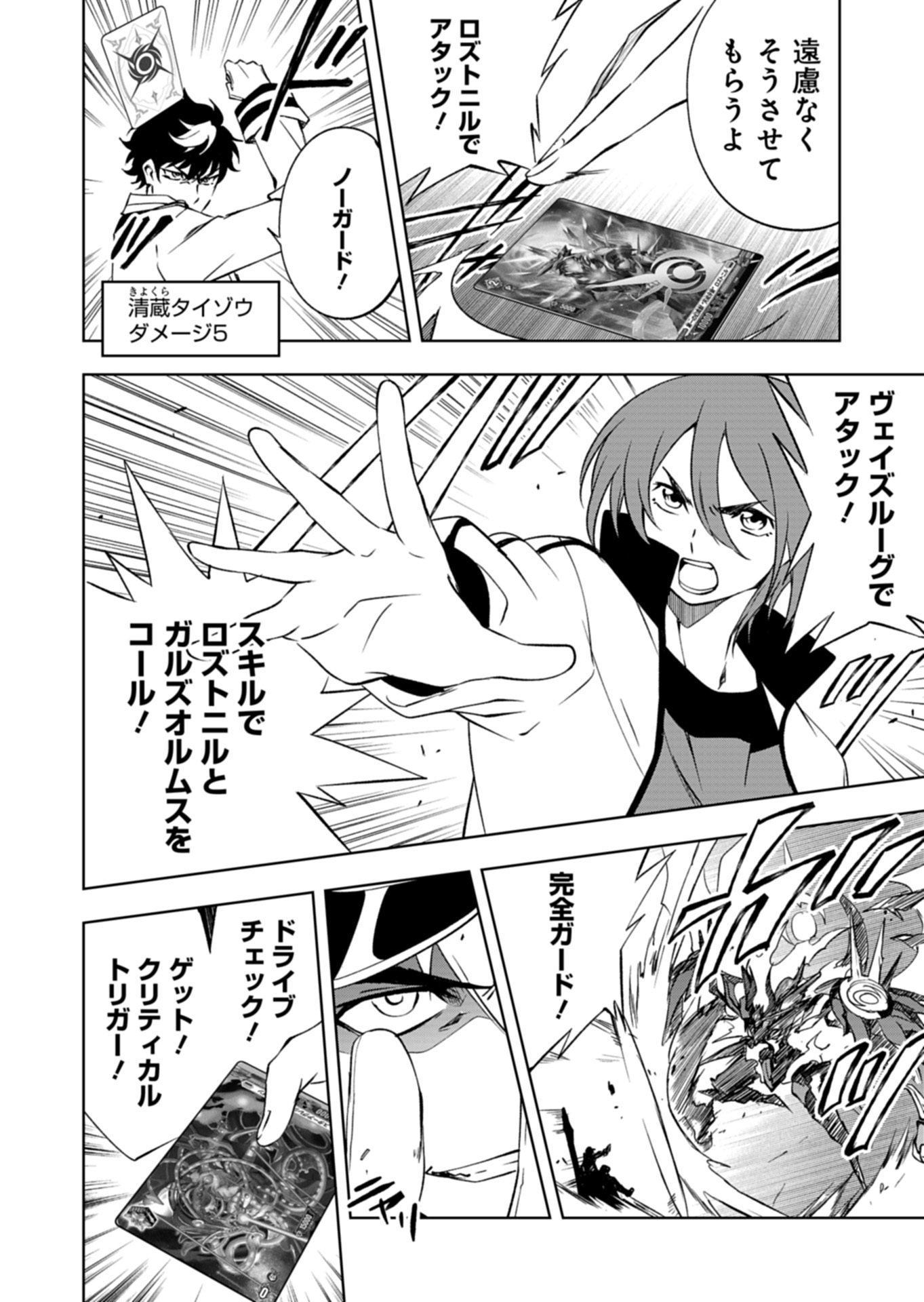 Cardfight!! Vanguard Divinez Genshin Kakusen Hen Chapter 7.1 4ページ