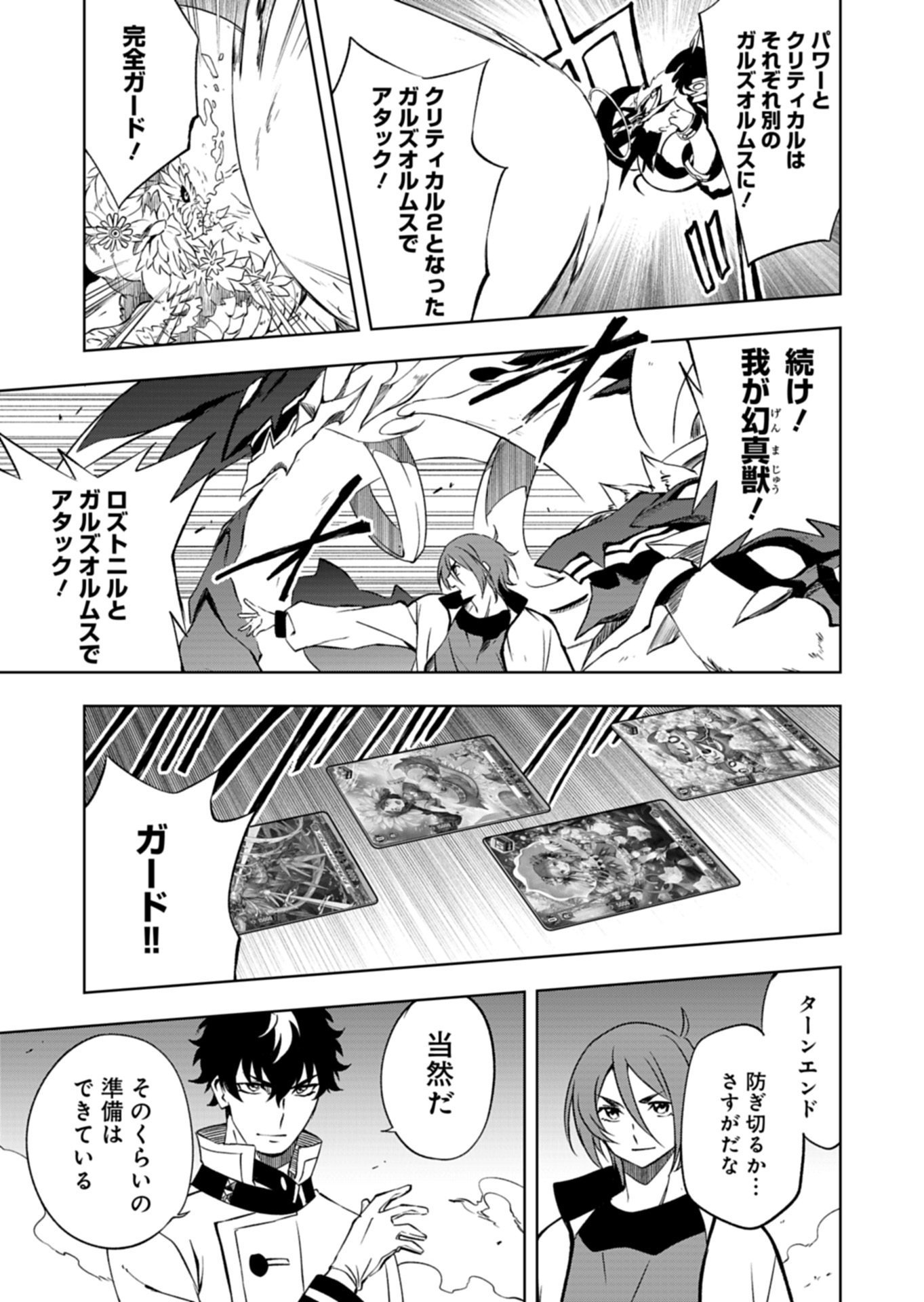 Cardfight!! Vanguard Divinez Genshin Kakusen Hen Chapter 7.1 5ページ