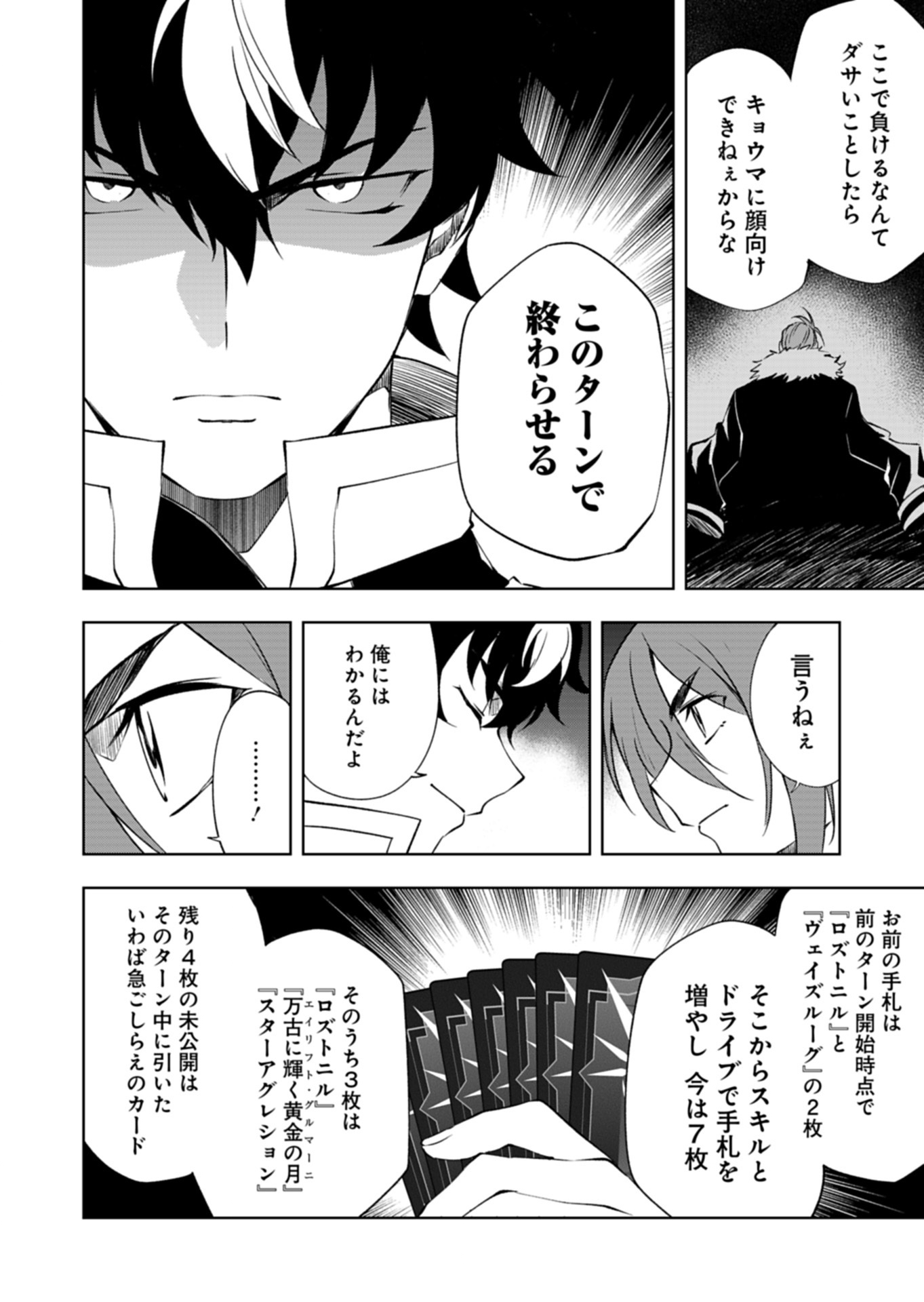 Cardfight!! Vanguard Divinez Genshin Kakusen Hen Chapter 7.1 6ページ