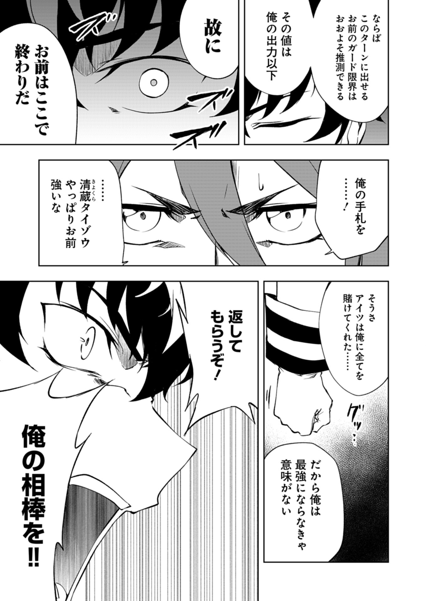 Cardfight!! Vanguard Divinez Genshin Kakusen Hen Chapter 7.1 7ページ