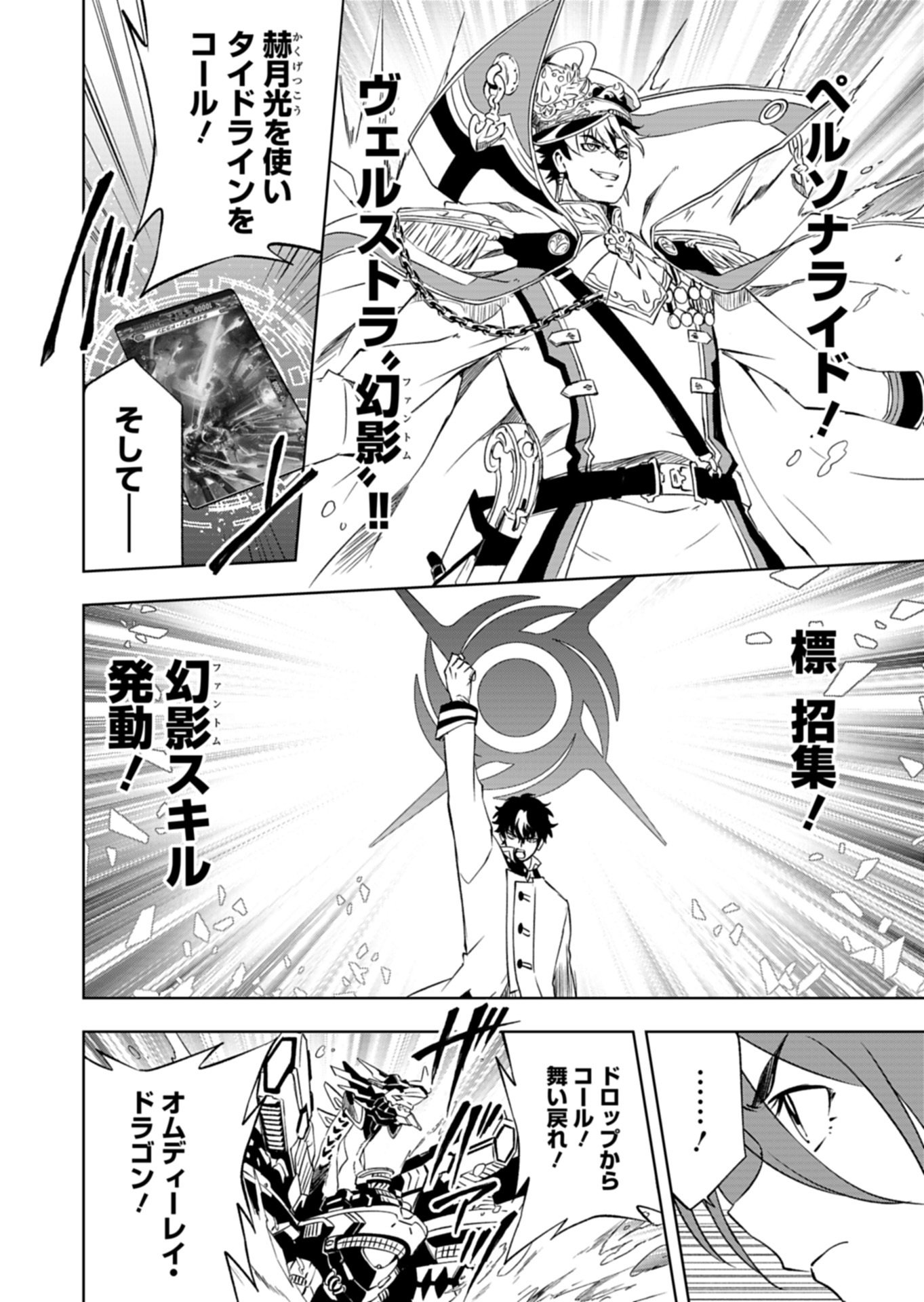 Cardfight!! Vanguard Divinez Genshin Kakusen Hen Chapter 7.1 8ページ