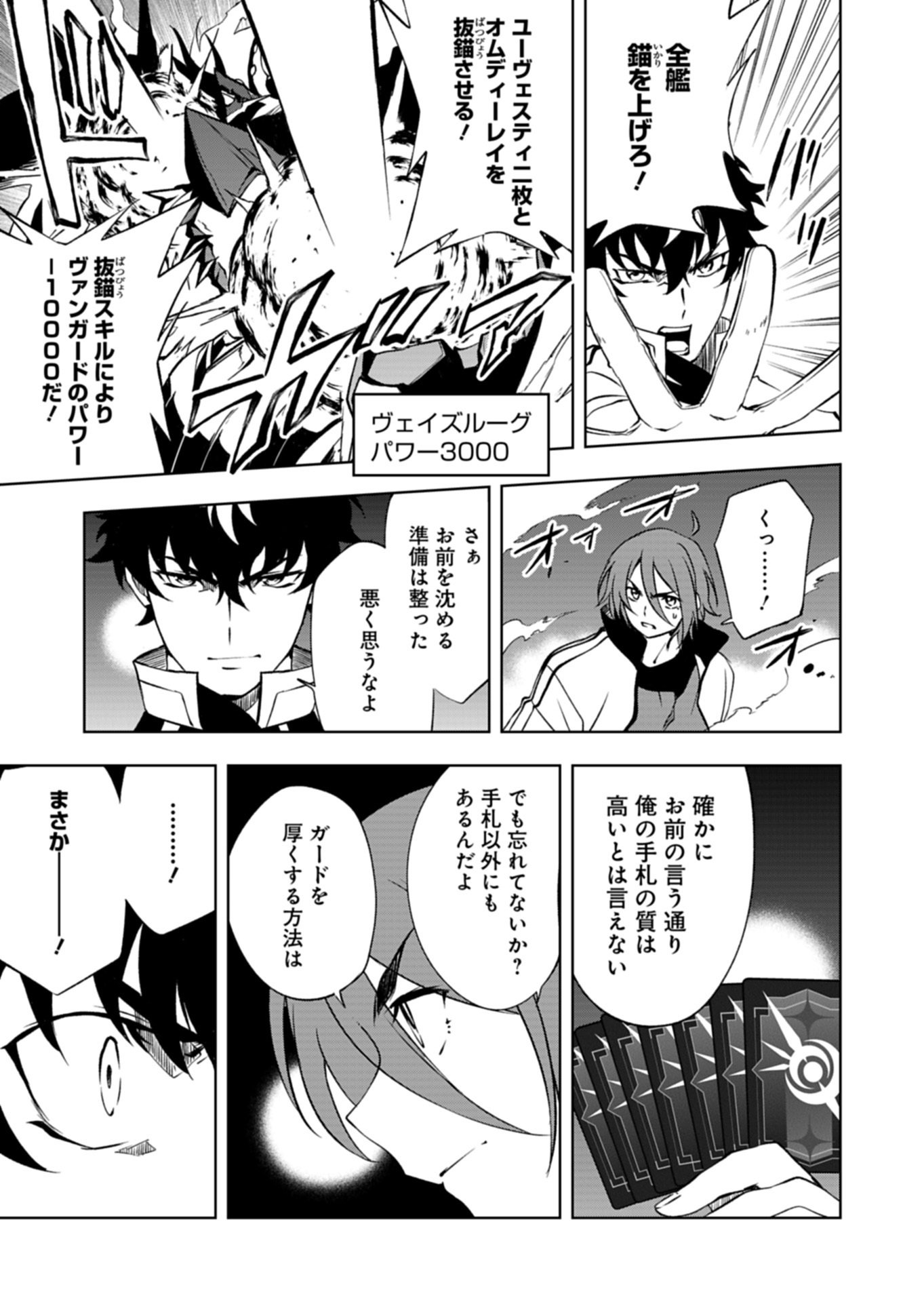 Cardfight!! Vanguard Divinez Genshin Kakusen Hen Chapter 7.1 9ページ