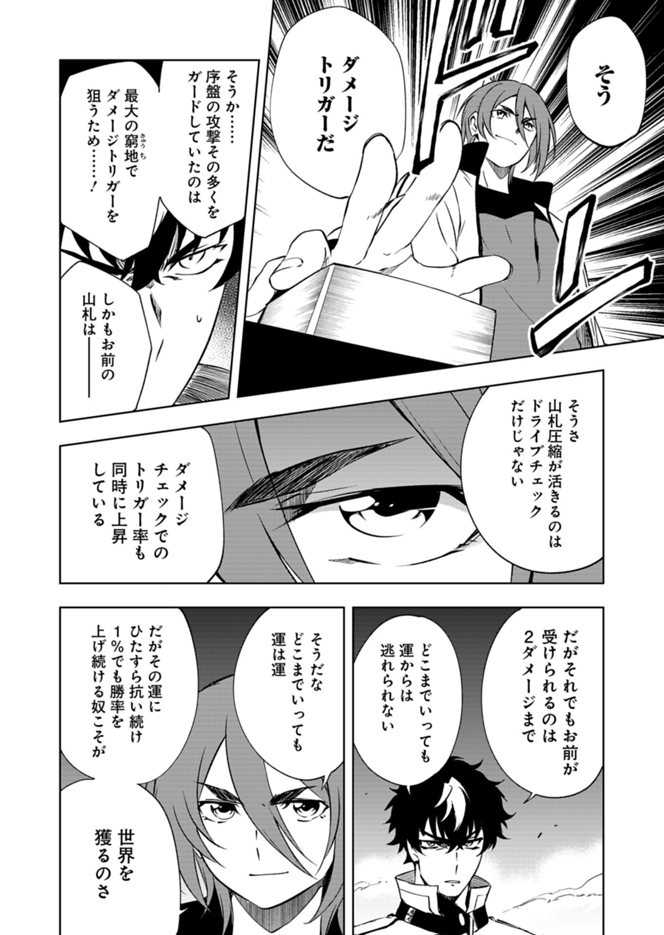 Cardfight!! Vanguard Divinez Genshin Kakusen Hen Chapter 7.1 10ページ