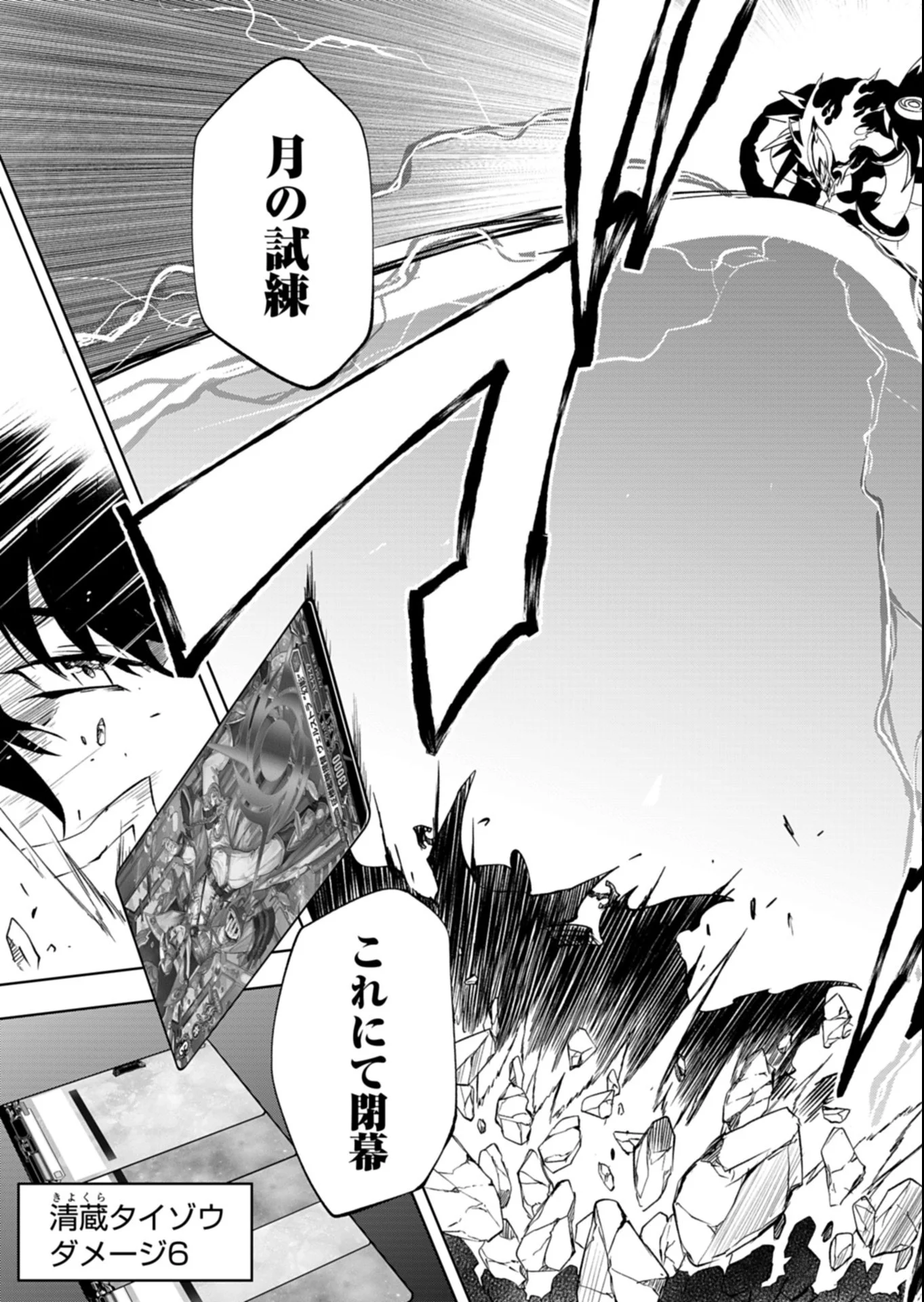 Cardfight!! Vanguard Divinez Genshin Kakusen Hen Chapter 7.2 2ページ