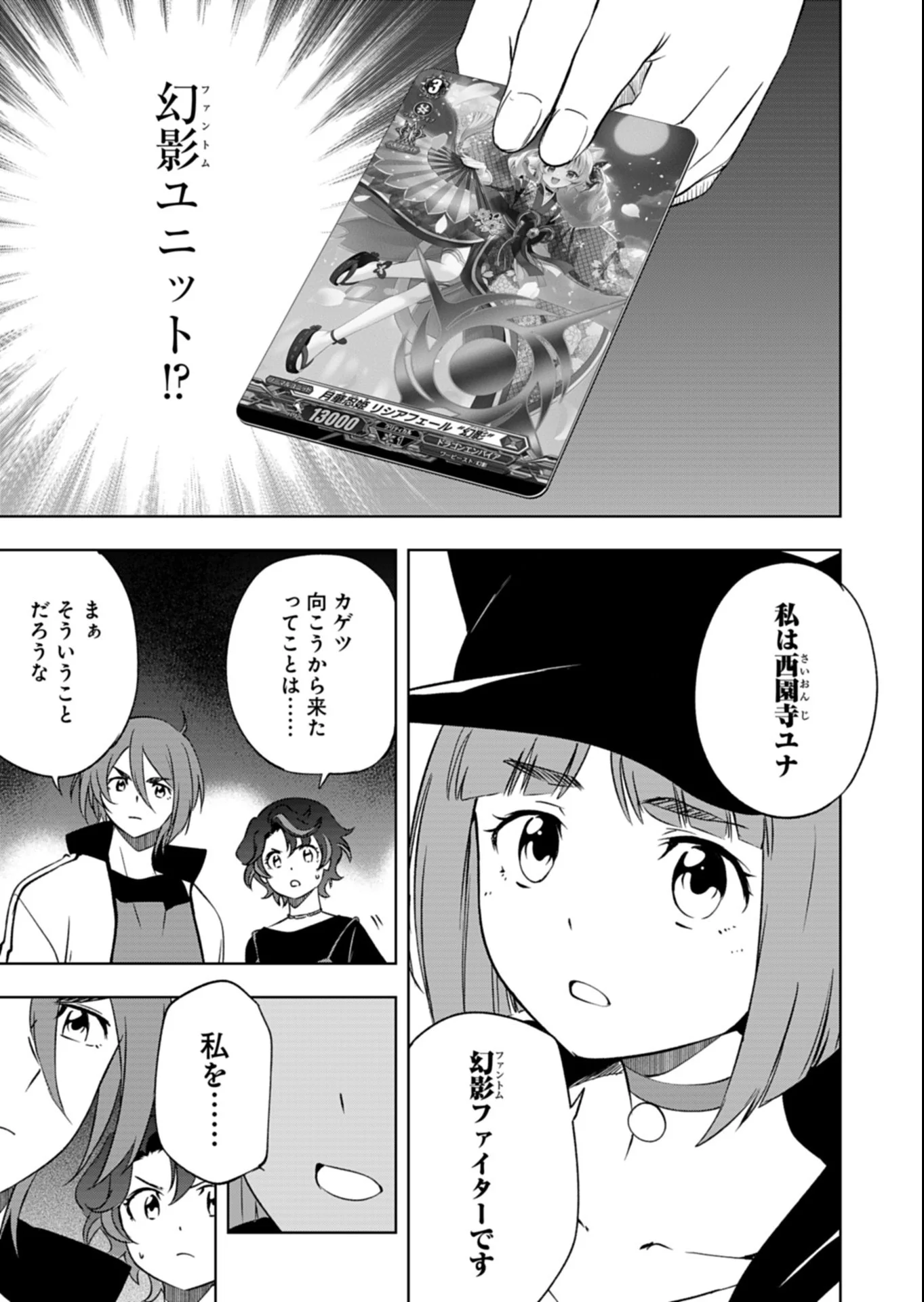 Cardfight!! Vanguard Divinez Genshin Kakusen Hen Chapter 7.2 12ページ