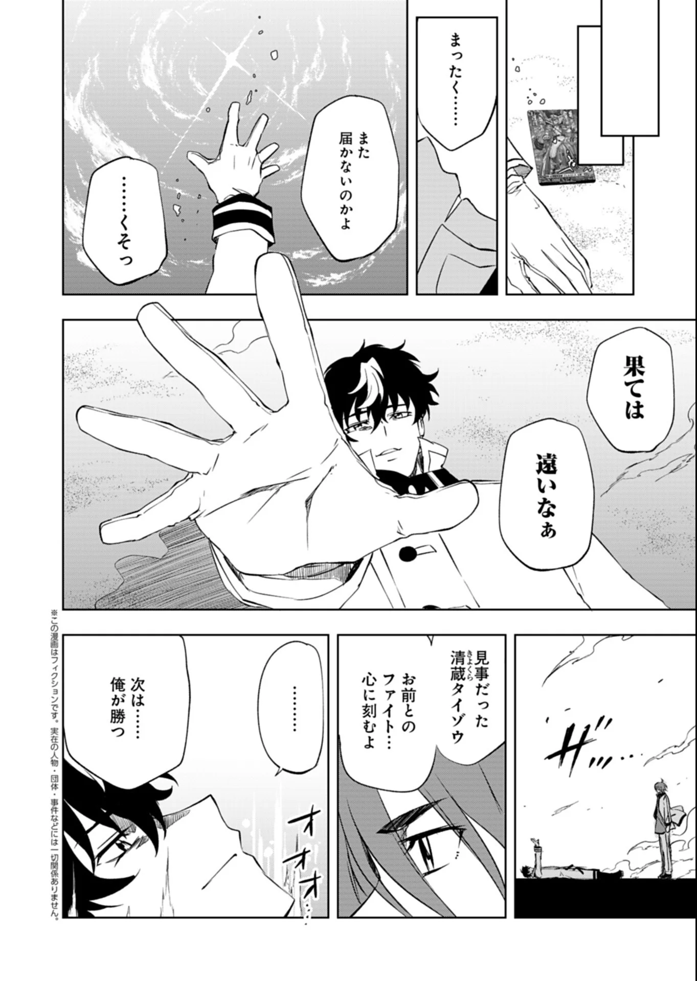 Cardfight!! Vanguard Divinez Genshin Kakusen Hen Chapter 7.2 3ページ