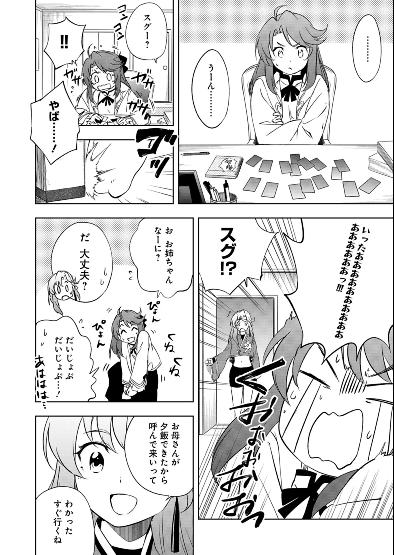 Cardfight!! Vanguard Divinez Genshin Kakusen Hen Chapter 7.2 5ページ