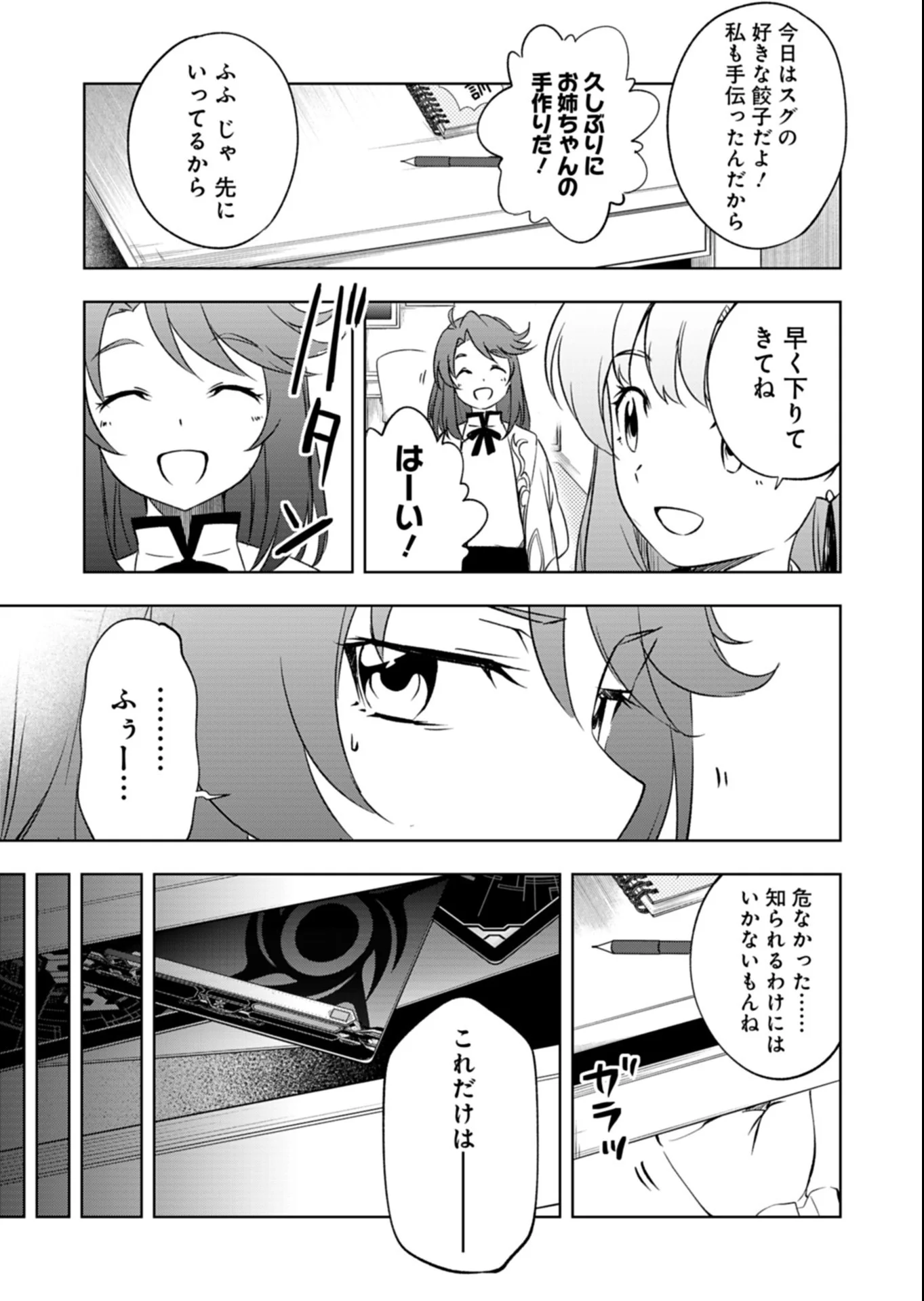 Cardfight!! Vanguard Divinez Genshin Kakusen Hen Chapter 7.2 6ページ