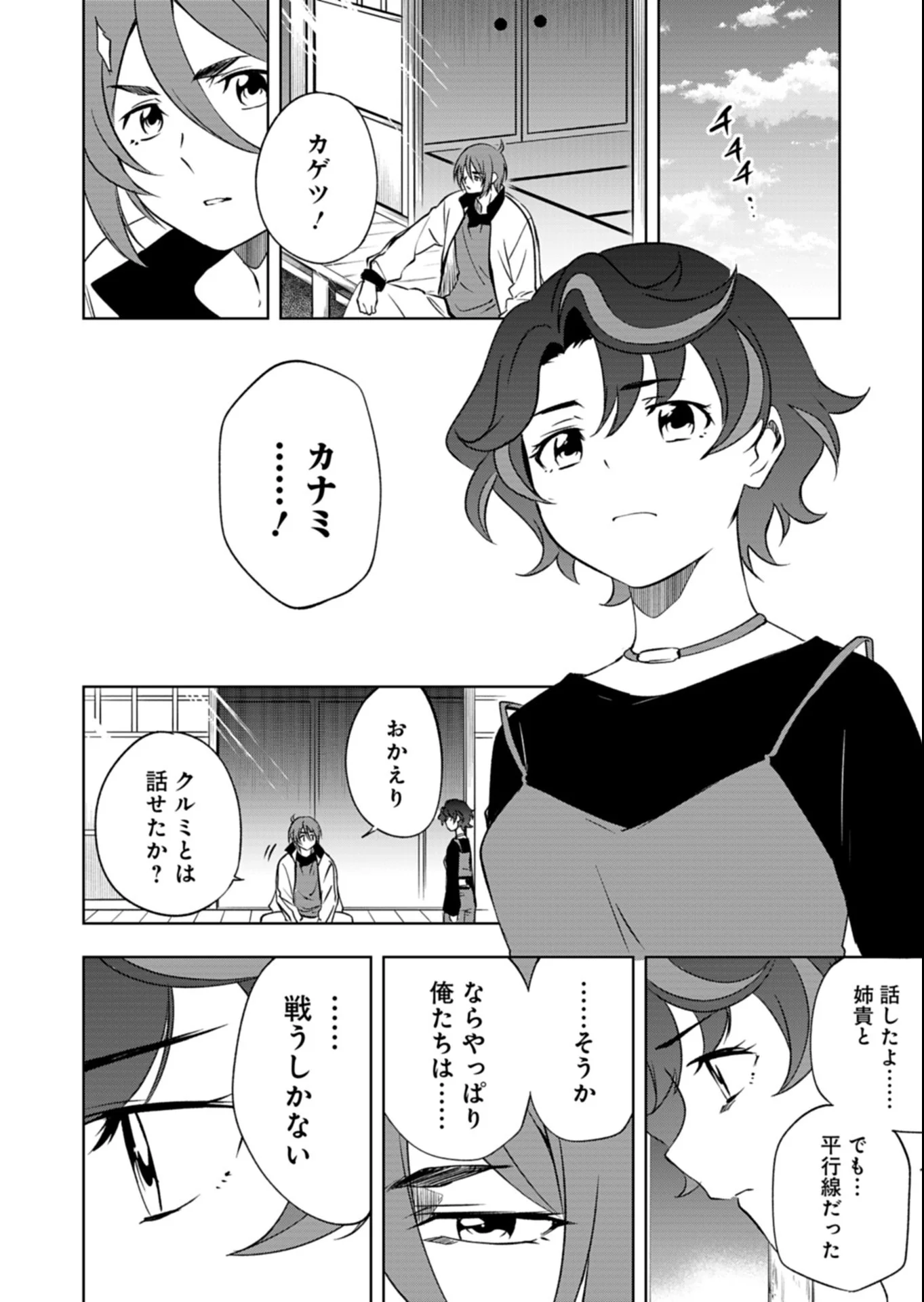 Cardfight!! Vanguard Divinez Genshin Kakusen Hen Chapter 7.2 7ページ