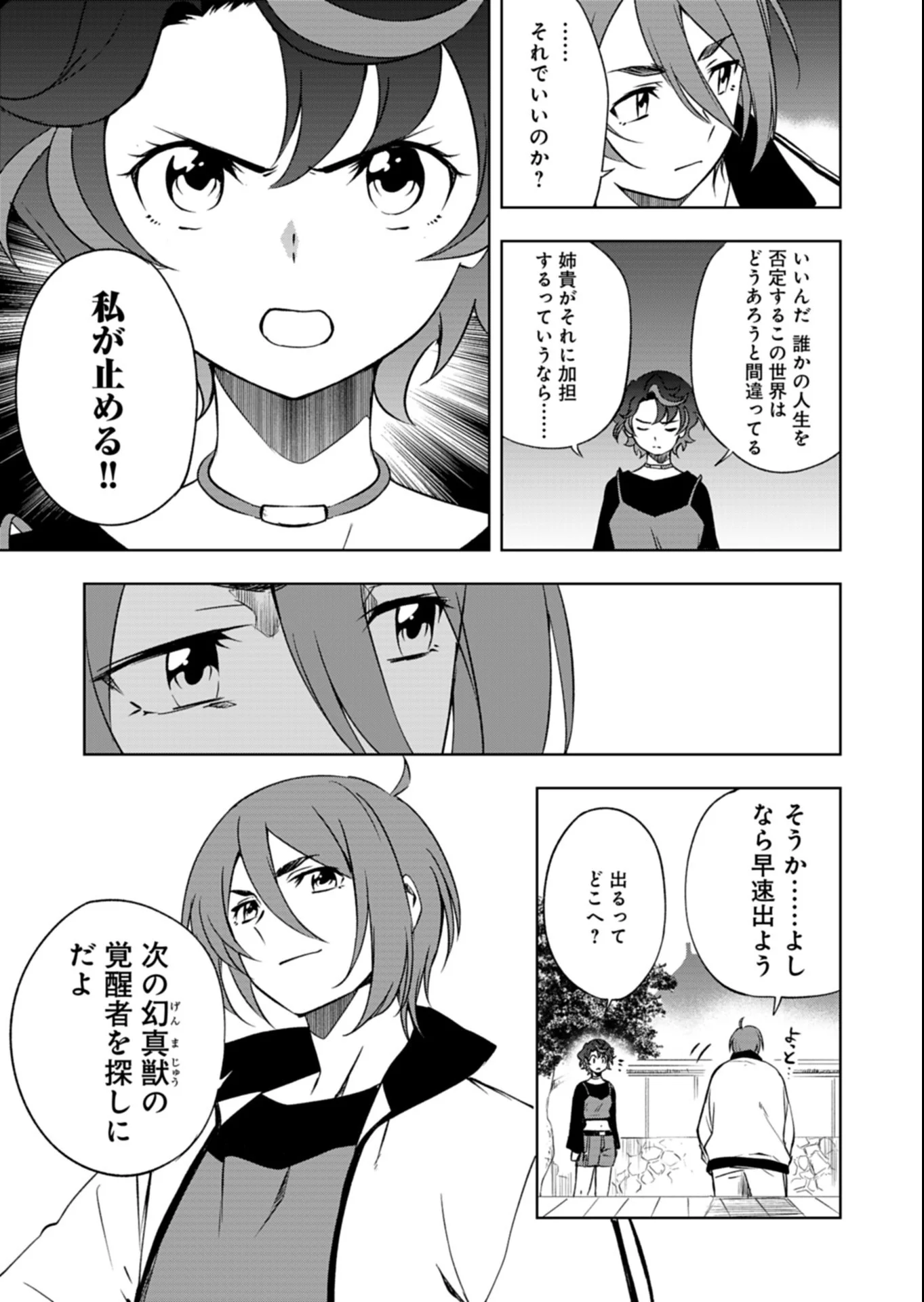Cardfight!! Vanguard Divinez Genshin Kakusen Hen Chapter 7.2 8ページ