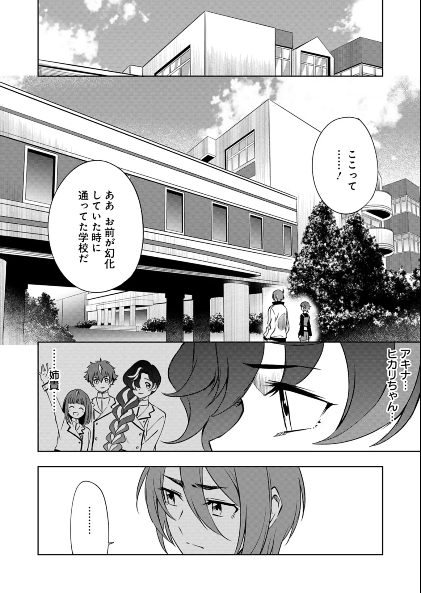 Cardfight!! Vanguard Divinez Genshin Kakusen Hen Chapter 7.2 9ページ