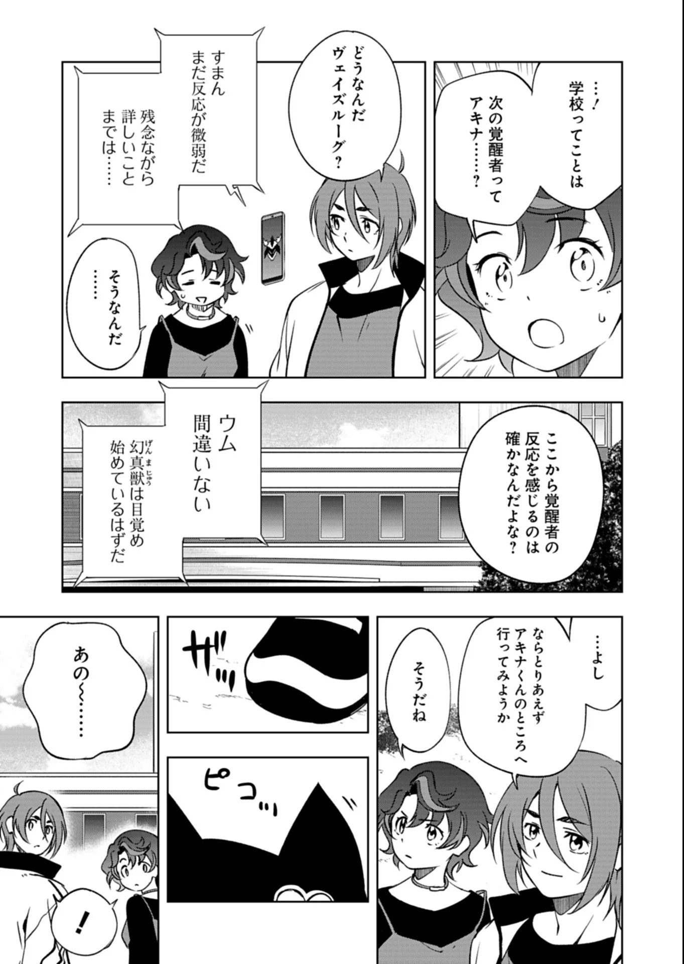 Cardfight!! Vanguard Divinez Genshin Kakusen Hen Chapter 7.2 10ページ
