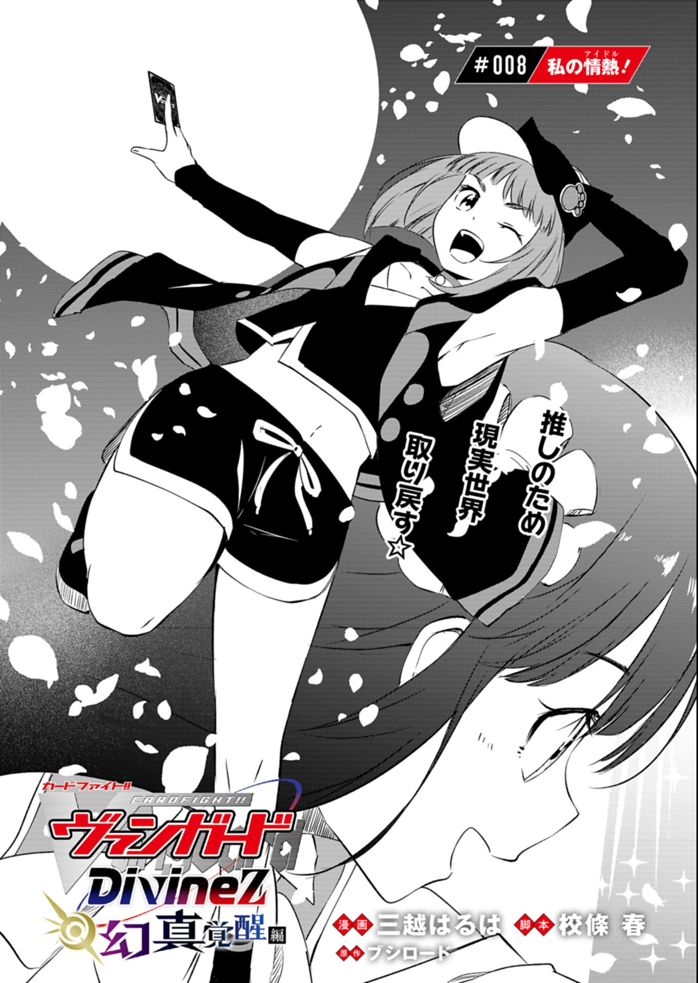 Cardfight!! Vanguard Divinez Genshin Kakusen Hen Chapter 8.1 2ページ
