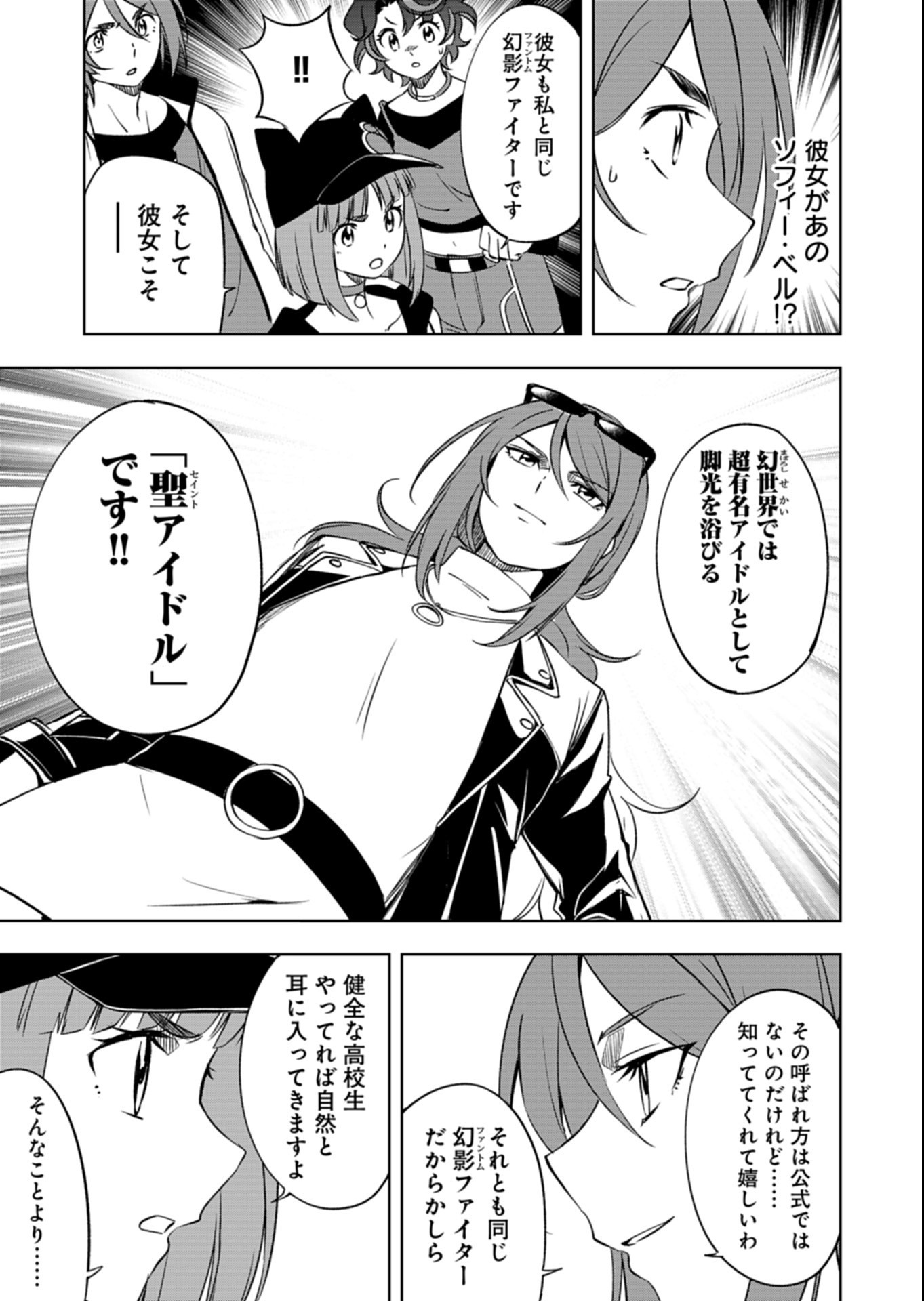 Cardfight!! Vanguard Divinez Genshin Kakusen Hen Chapter 8.1 11ページ
