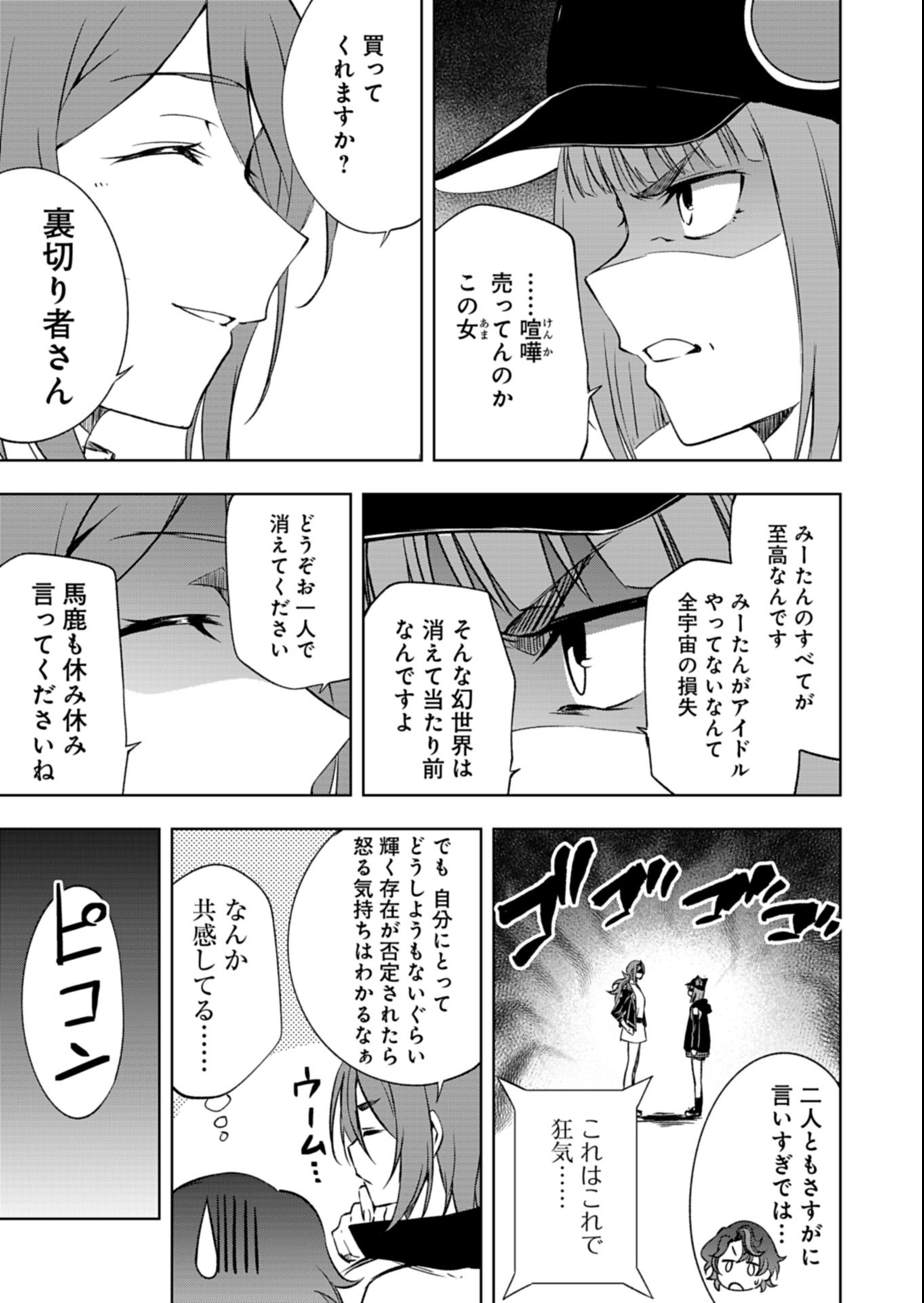 Cardfight!! Vanguard Divinez Genshin Kakusen Hen Chapter 8.1 13ページ