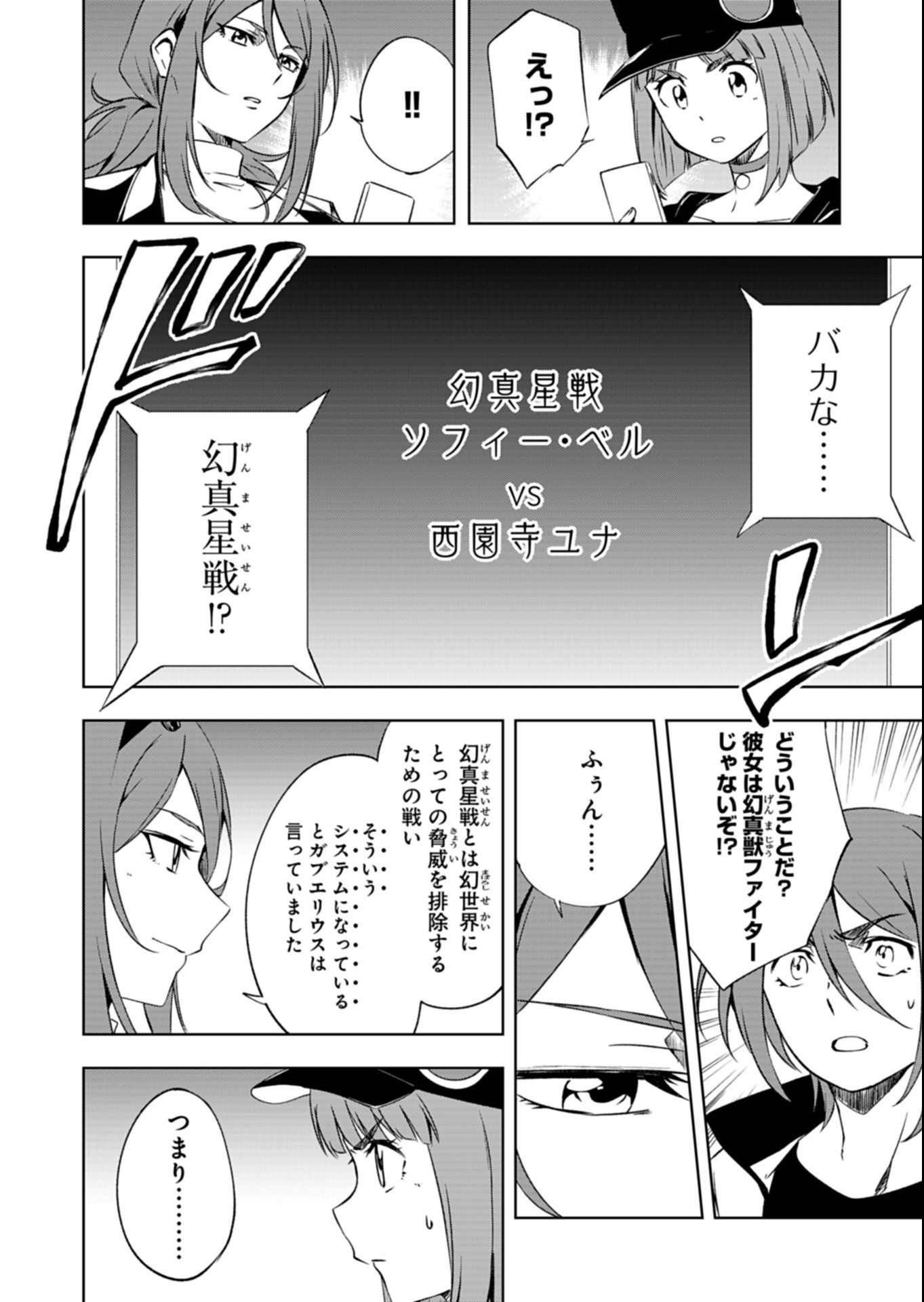 Cardfight!! Vanguard Divinez Genshin Kakusen Hen Chapter 8.1 14ページ