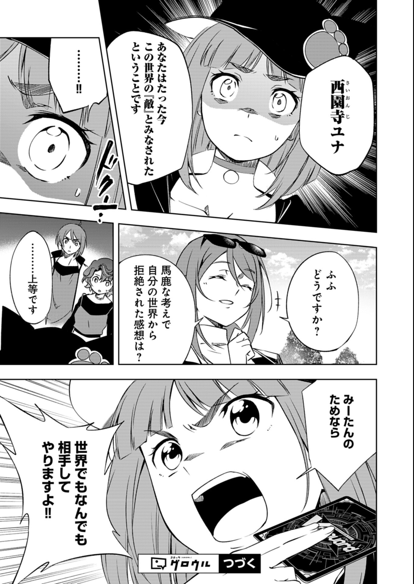Cardfight!! Vanguard Divinez Genshin Kakusen Hen Chapter 8.1 15ページ