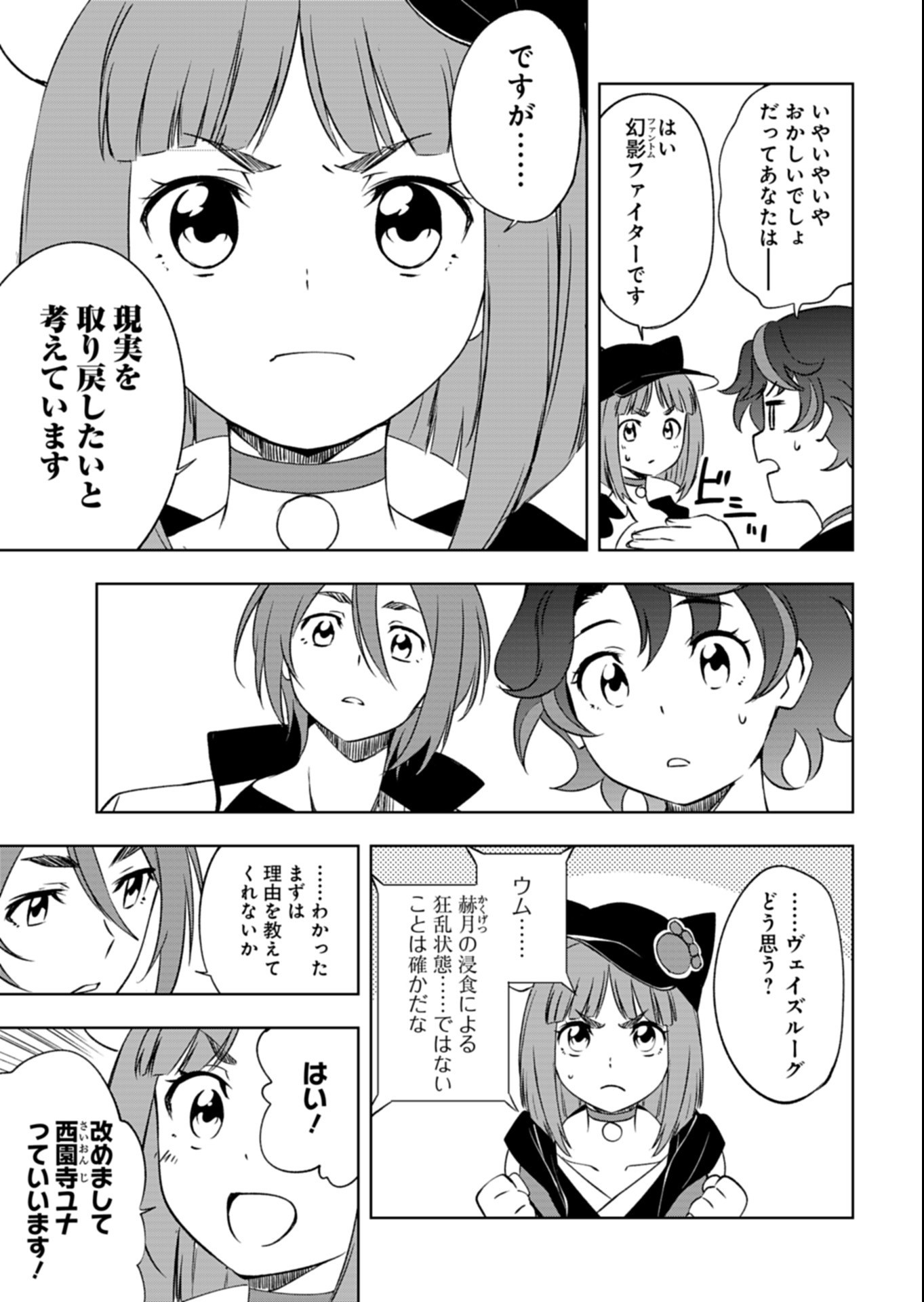 Cardfight!! Vanguard Divinez Genshin Kakusen Hen Chapter 8.1 3ページ
