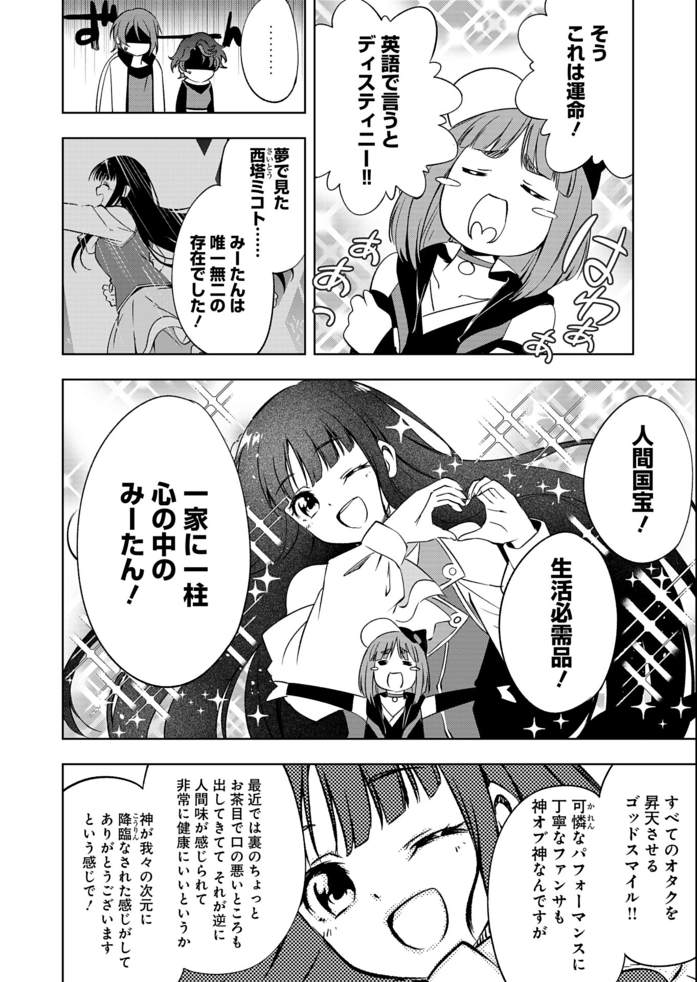 Cardfight!! Vanguard Divinez Genshin Kakusen Hen Chapter 8.1 6ページ