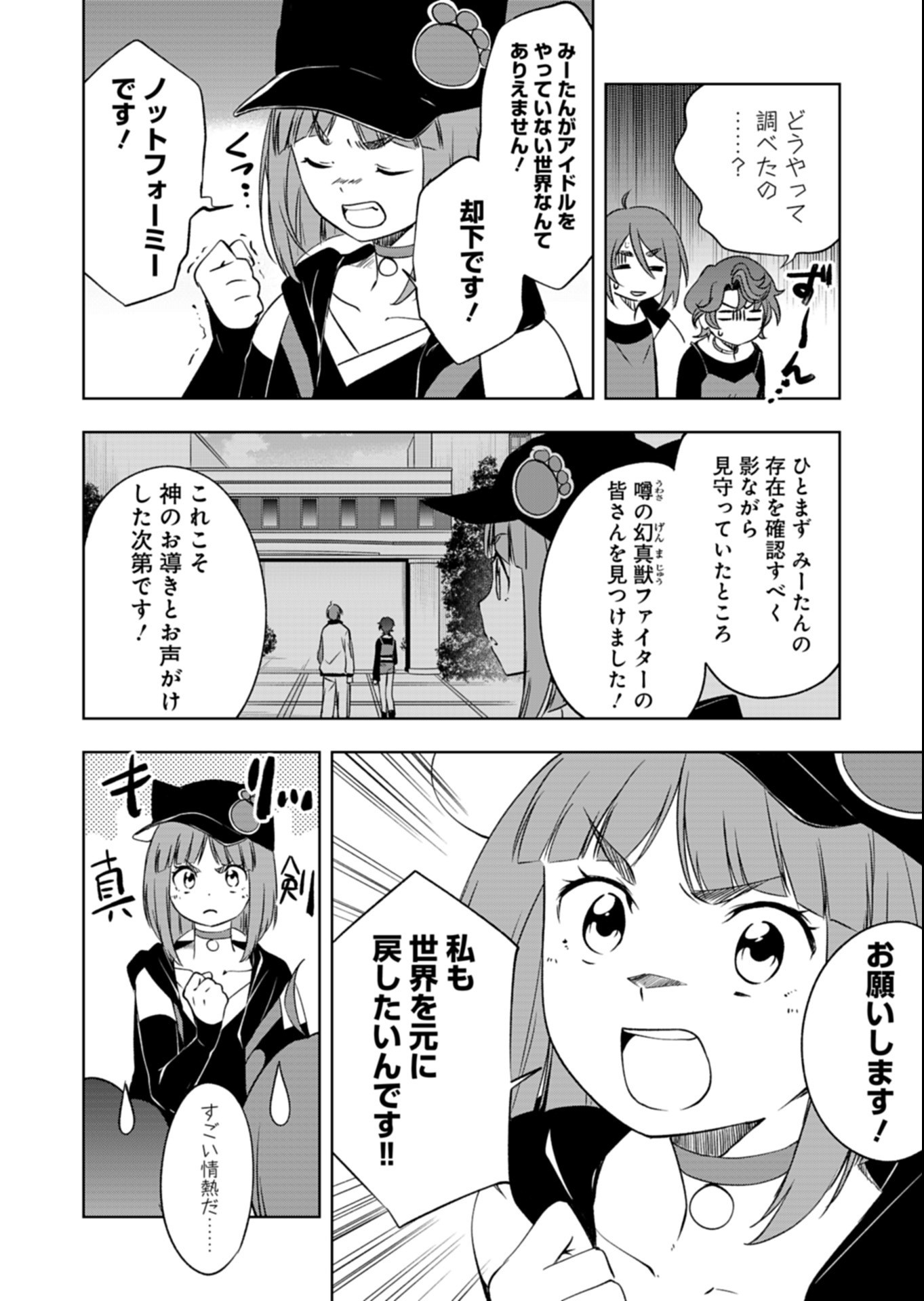 Cardfight!! Vanguard Divinez Genshin Kakusen Hen Chapter 8.1 8ページ