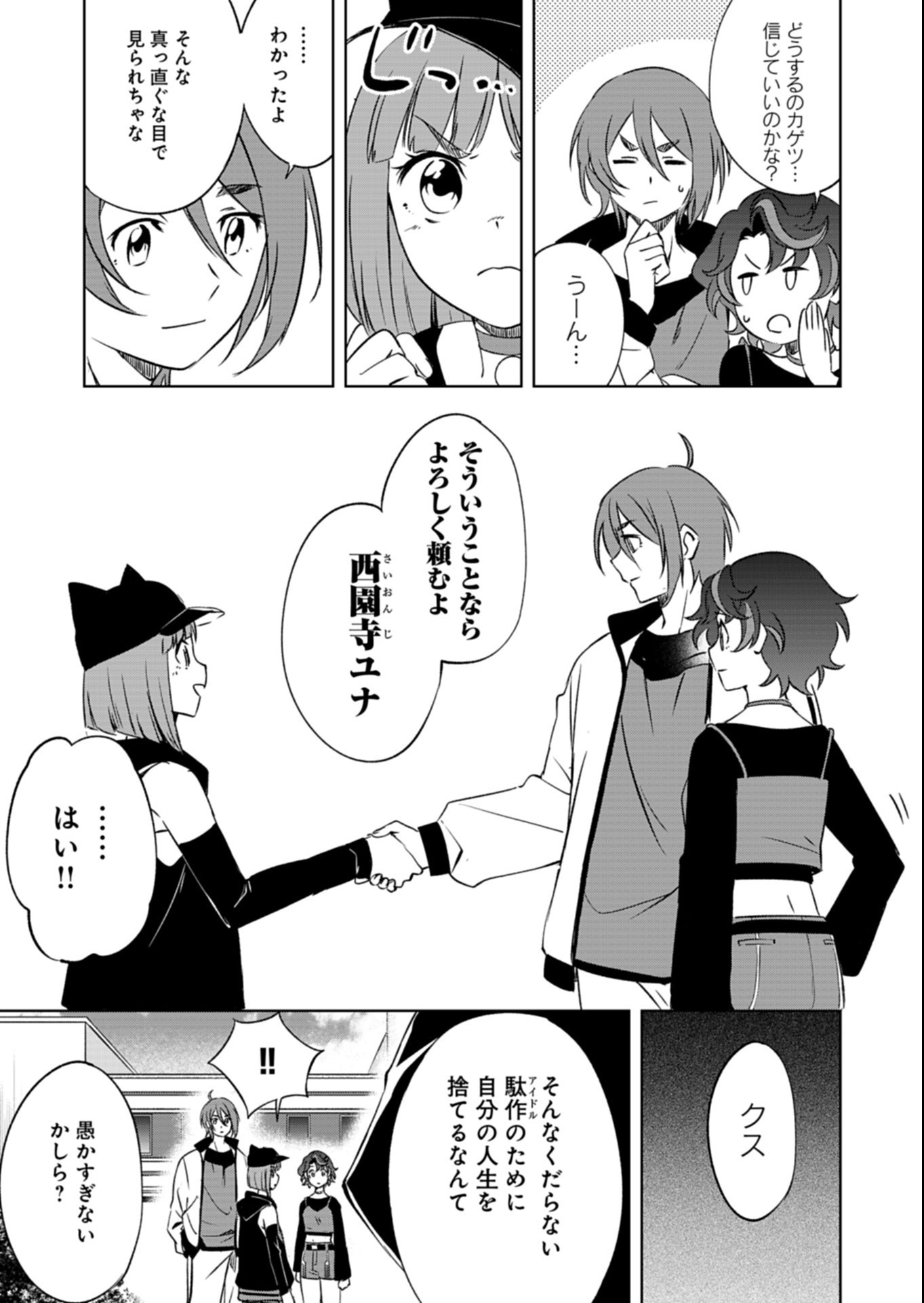 Cardfight!! Vanguard Divinez Genshin Kakusen Hen Chapter 8.1 9ページ
