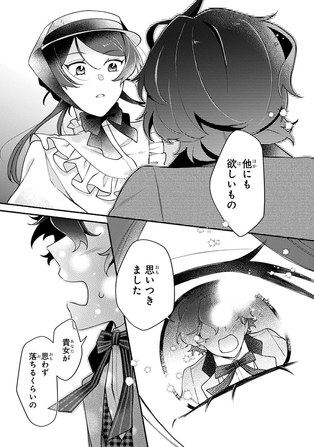 Yoake no Kikoushi wa Ikuokure no Taiyou ni Kou Kogareru Chapter 5 1ページ