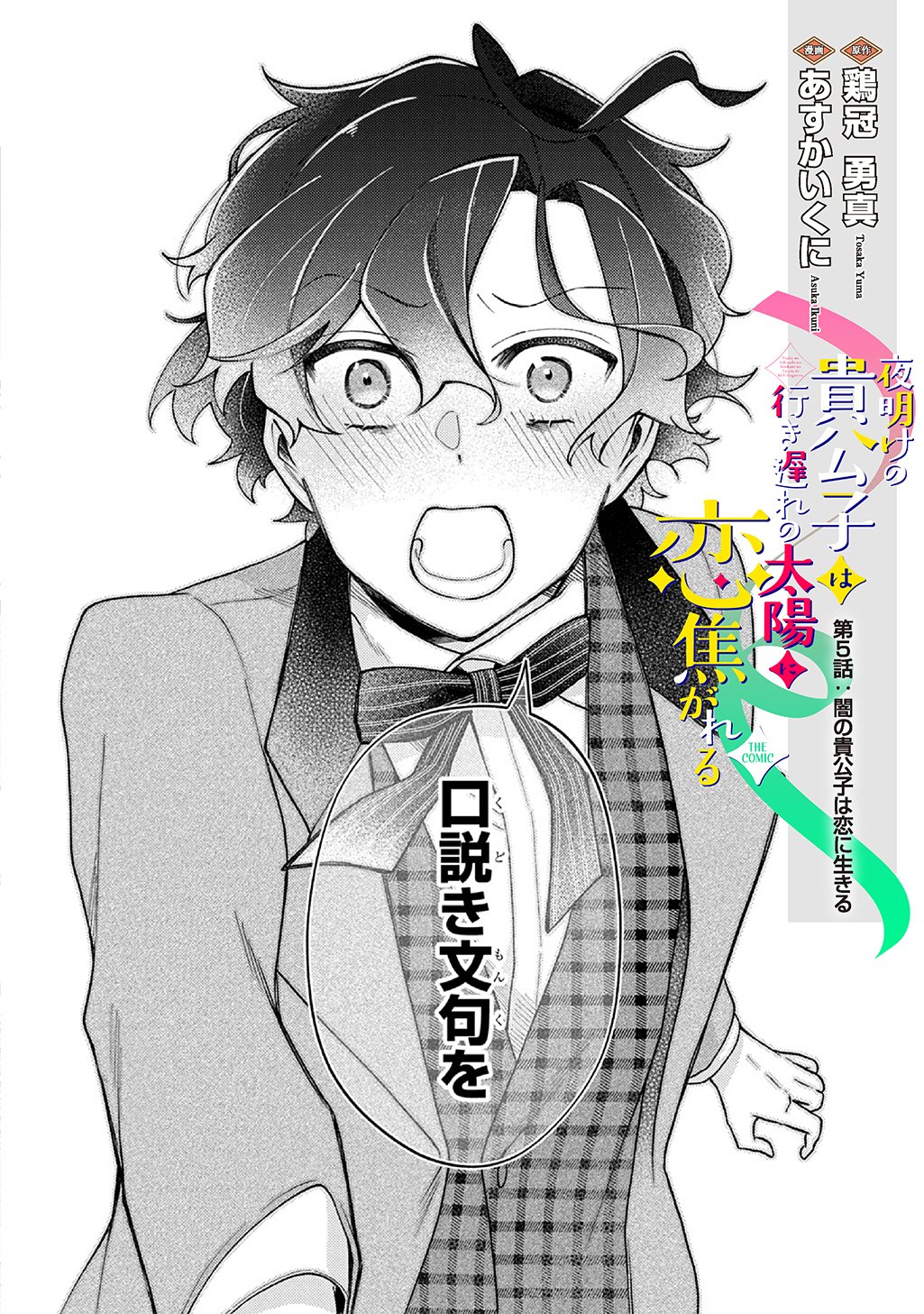 Yoake no Kikoushi wa Ikuokure no Taiyou ni Kou Kogareru Chapter 5 2ページ