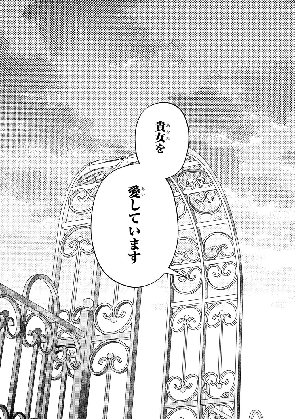 Yoake no Kikoushi wa Ikuokure no Taiyou ni Kou Kogareru Chapter 5 15ページ