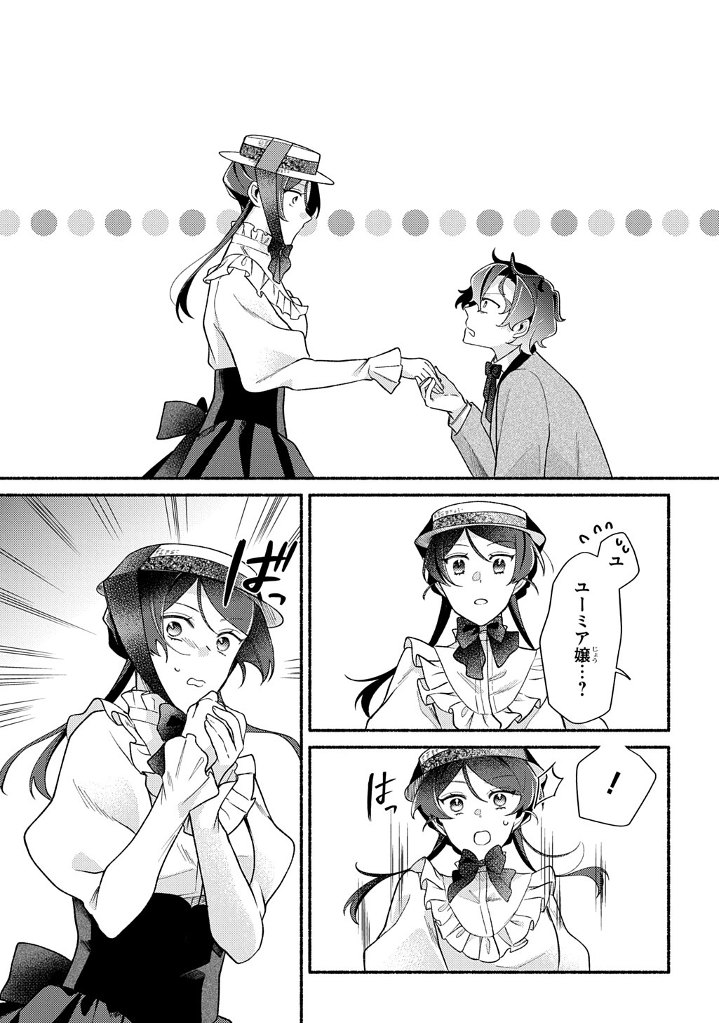 Yoake no Kikoushi wa Ikuokure no Taiyou ni Kou Kogareru Chapter 5 17ページ