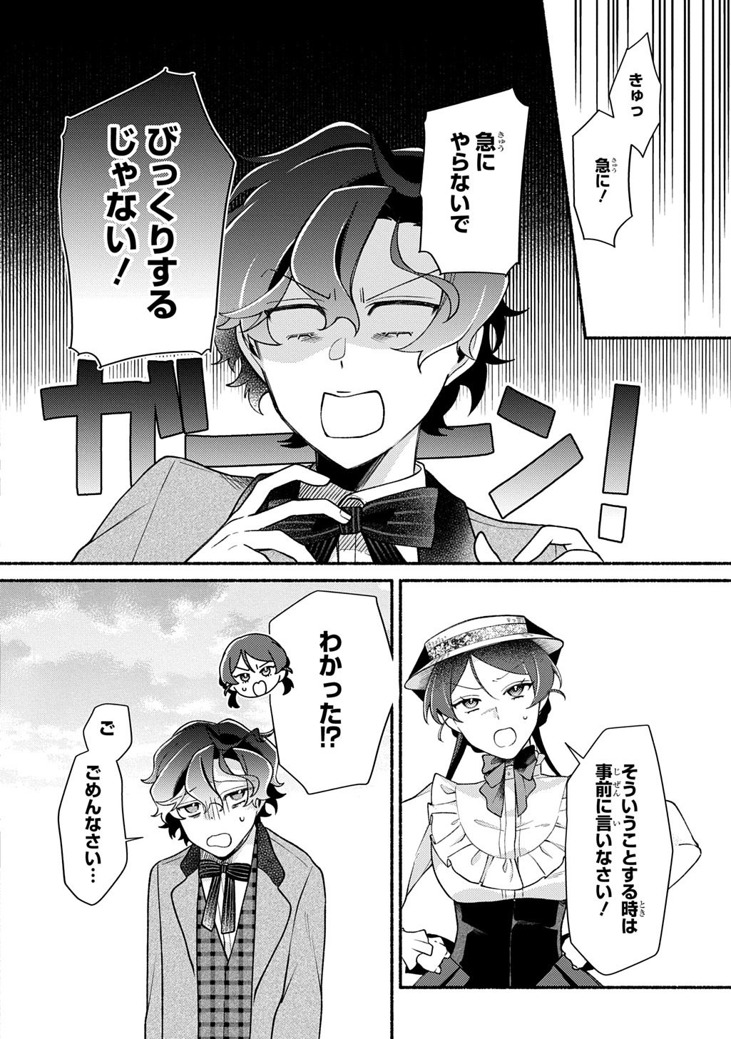 Yoake no Kikoushi wa Ikuokure no Taiyou ni Kou Kogareru Chapter 5 18ページ