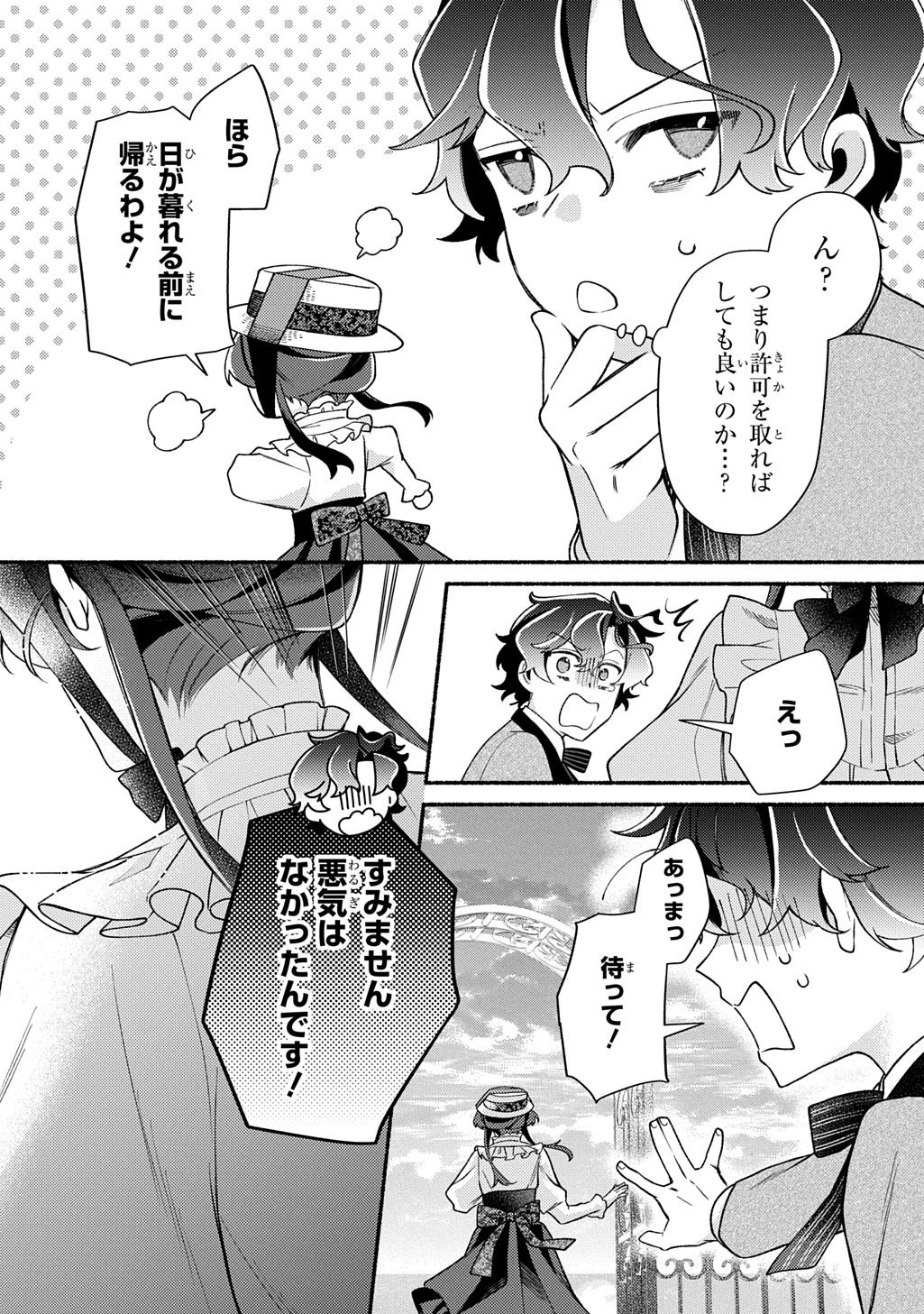 Yoake no Kikoushi wa Ikuokure no Taiyou ni Kou Kogareru Chapter 5 19ページ