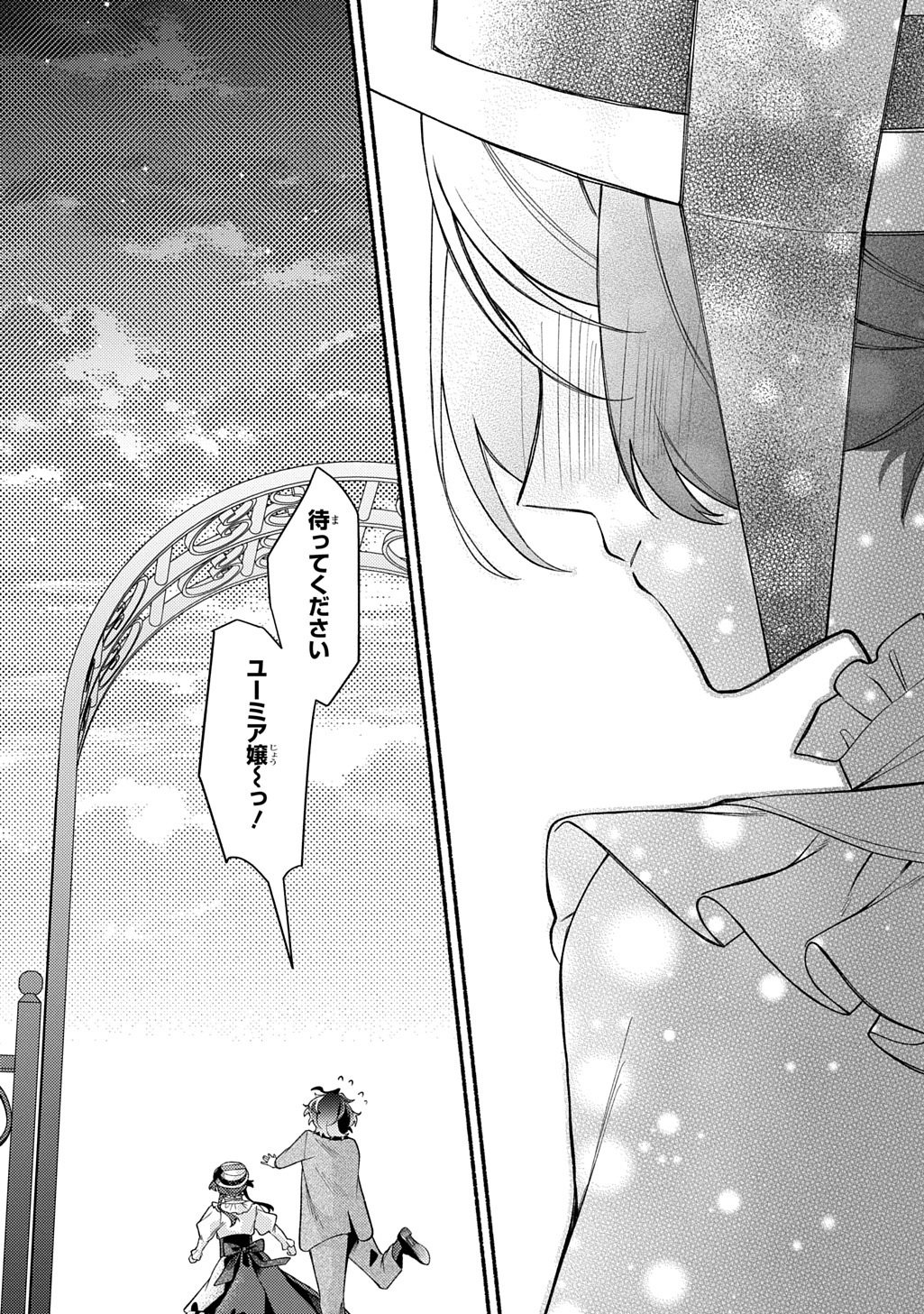 Yoake no Kikoushi wa Ikuokure no Taiyou ni Kou Kogareru Chapter 5 20ページ