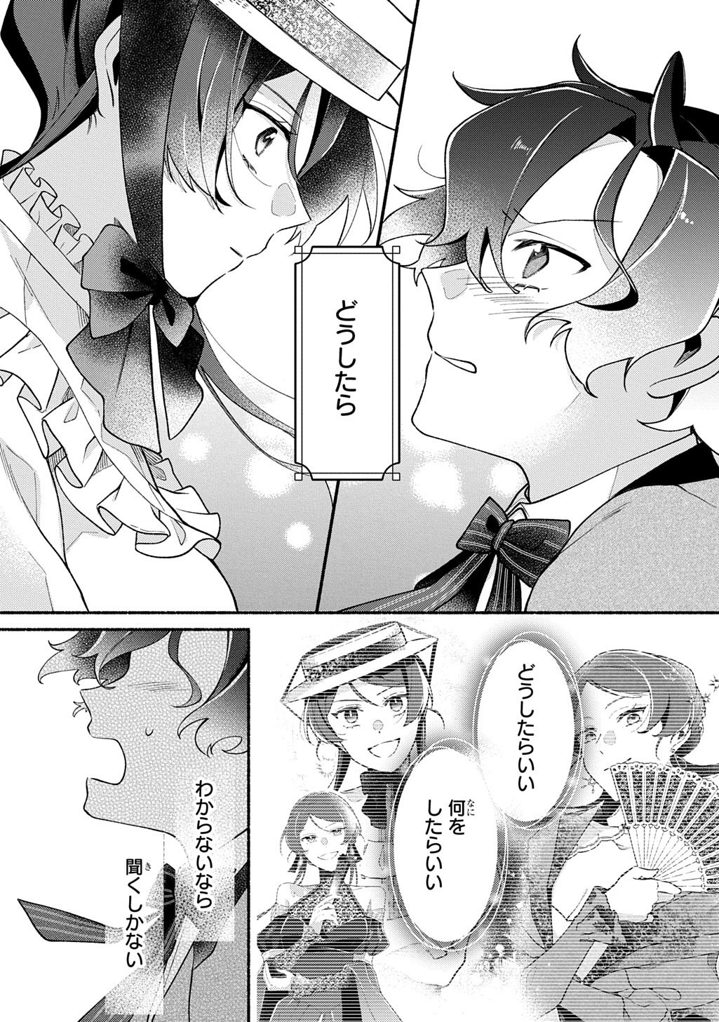 Yoake no Kikoushi wa Ikuokure no Taiyou ni Kou Kogareru Chapter 5 3ページ