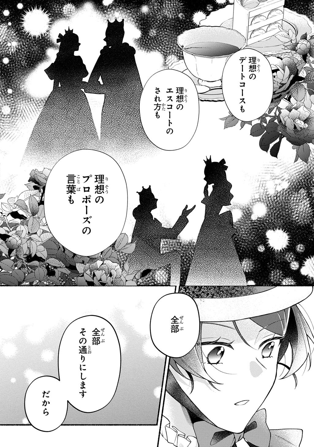 Yoake no Kikoushi wa Ikuokure no Taiyou ni Kou Kogareru Chapter 5 4ページ