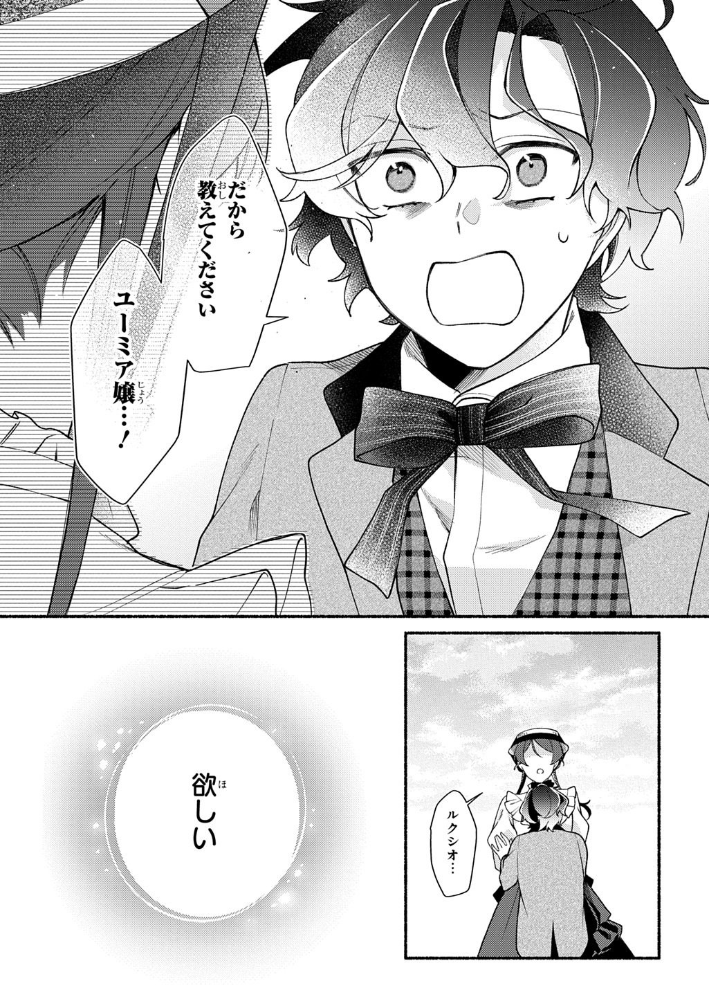 Yoake no Kikoushi wa Ikuokure no Taiyou ni Kou Kogareru Chapter 5 5ページ